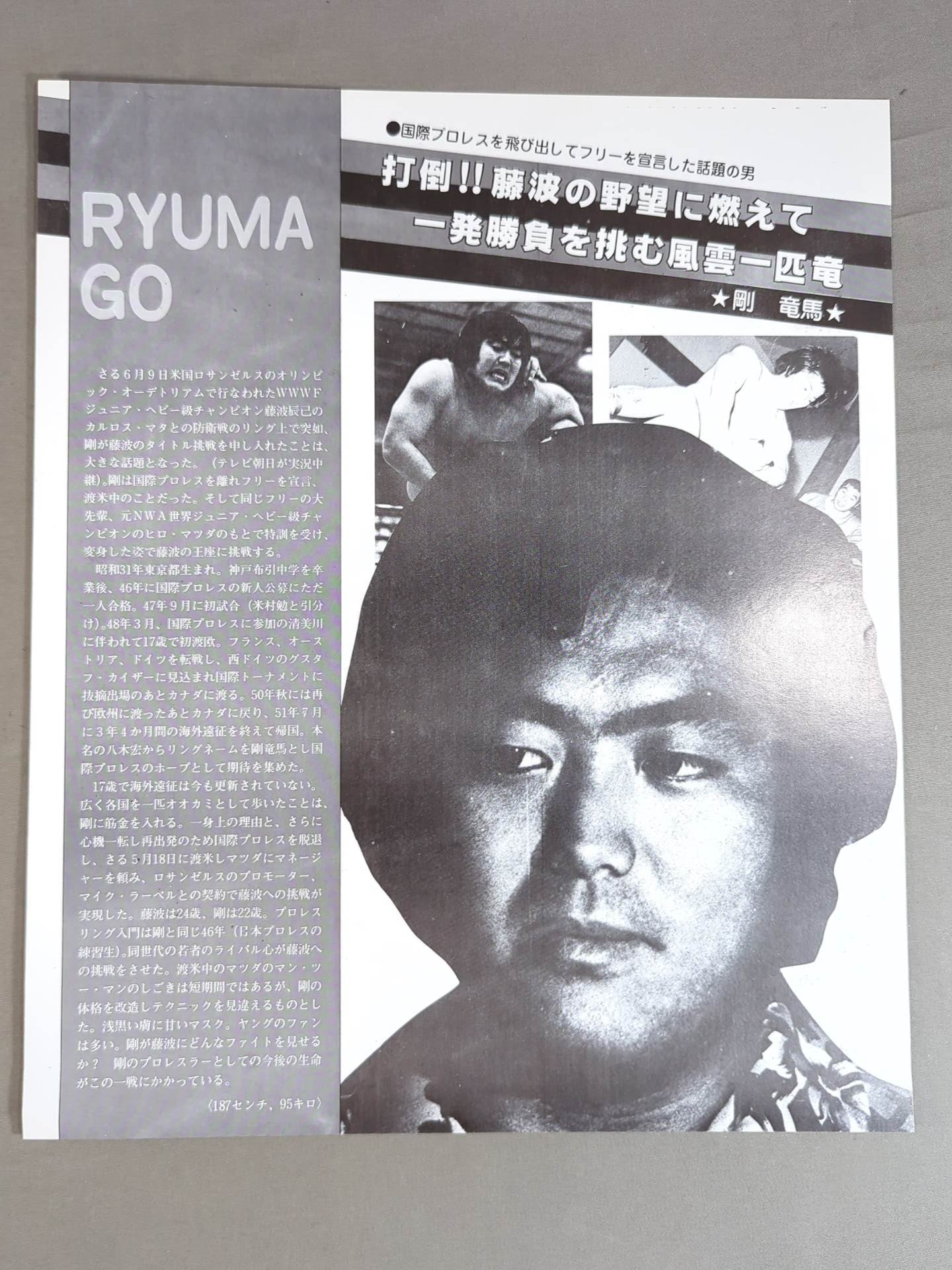 ★猪木vsバックランド WWWFヘビー戦★ 78サマーファイトシリーズ