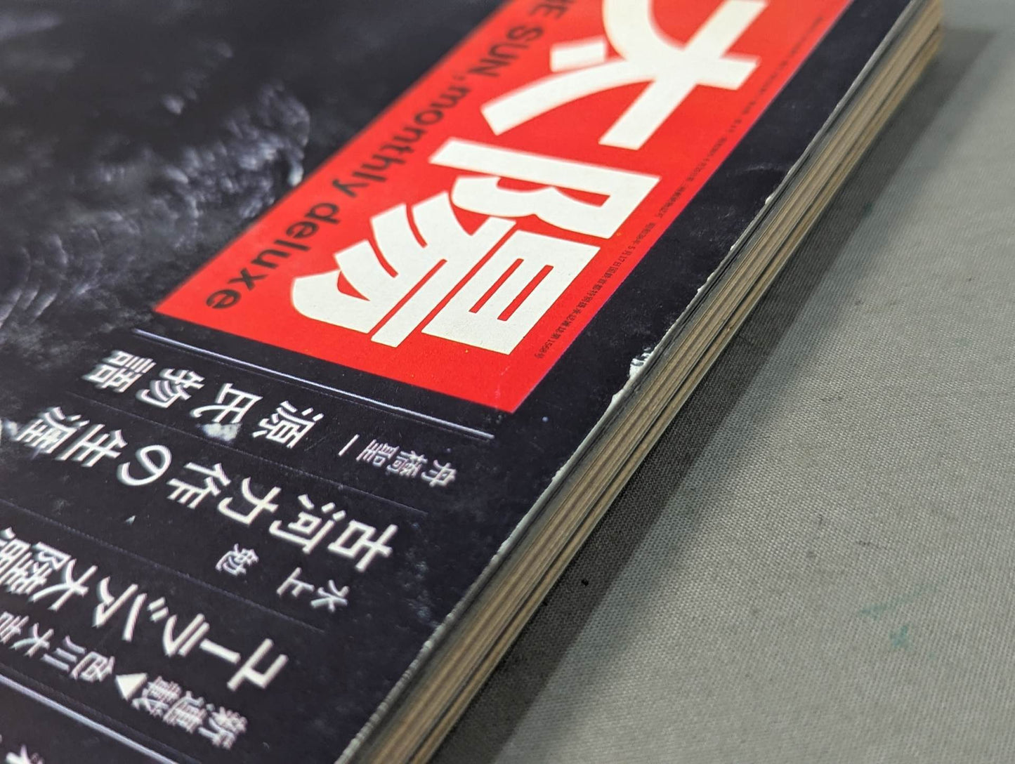 太陽 1972年4月号 / SUN No.106