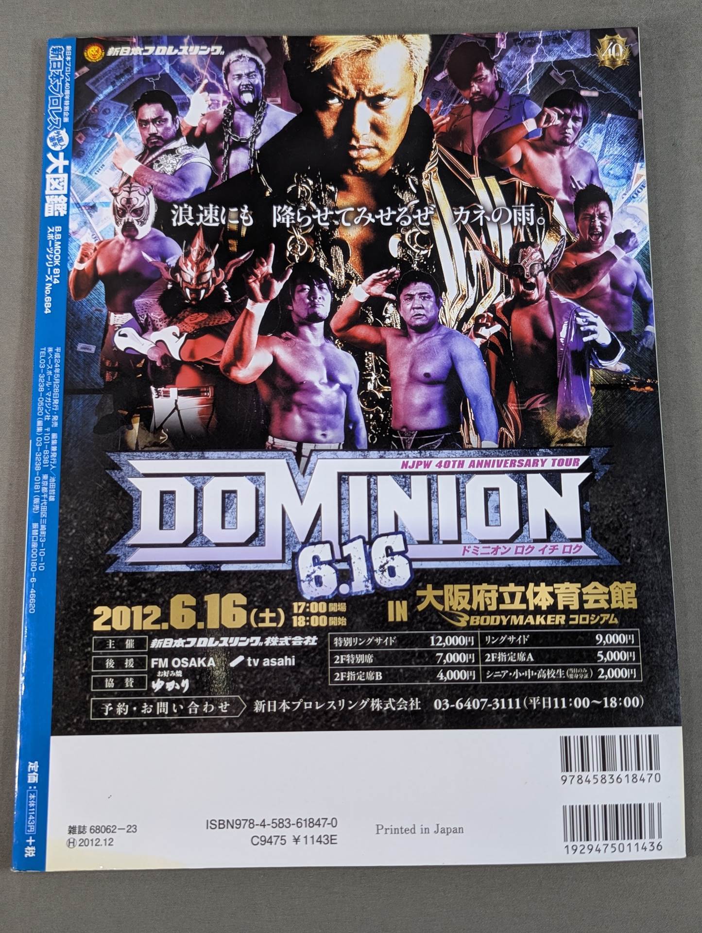 New Japan Pro Wrestling Foreign fighters Encyclopedia / New Japan Pro Wrestling 40th Anniversary Special Project