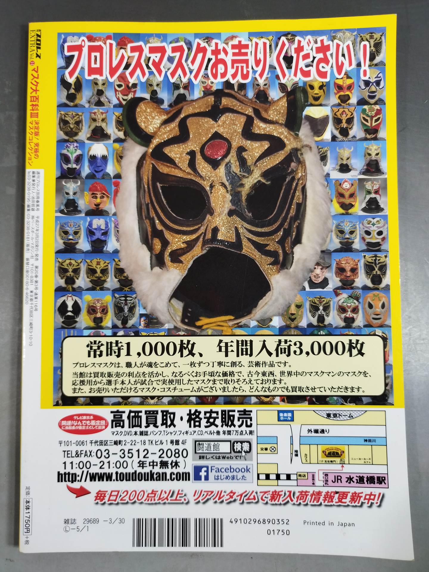 Weekly Pro Wrestling Appendix 116 Mask Encyclopedia III. Last word! The Ultimate Mask Collection