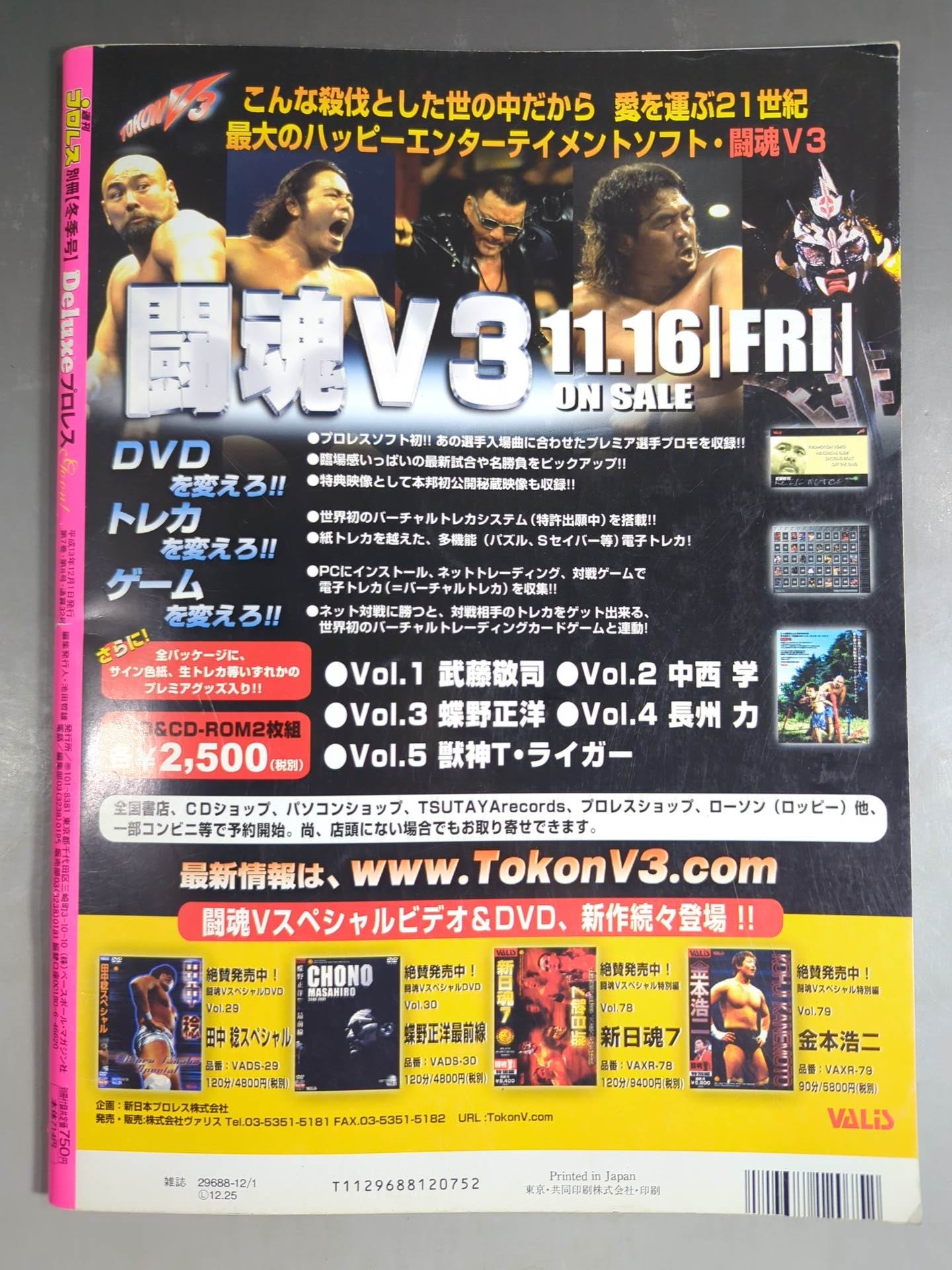 デラックスプロレス32 週刊プロレス別冊【冬季号】