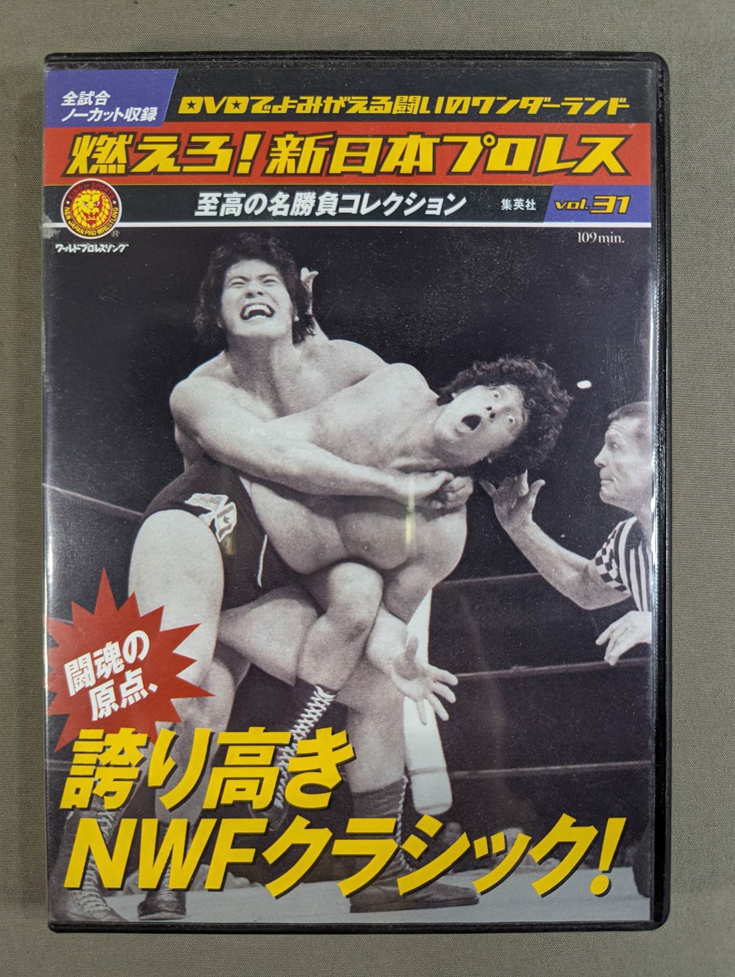 燃えろ！ 新日本プロレス 至高の名勝負 Vol.31〜40 DVD セット売り 燃えろ！新日本プロレス vol.31 (発売日2012年12月06日) | 雑誌/定期