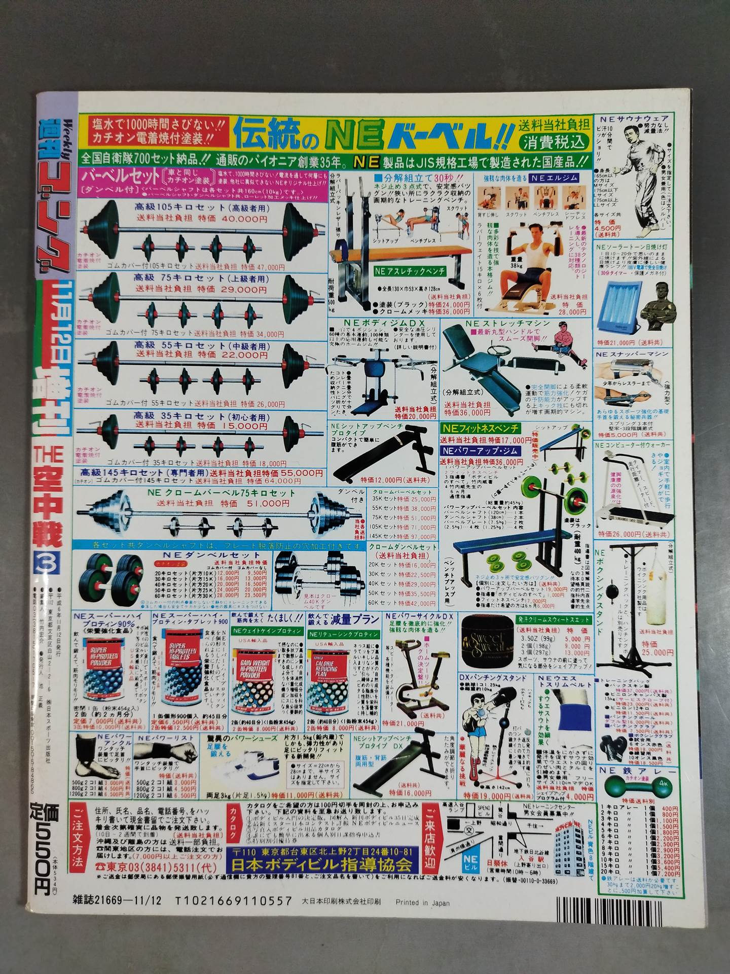 Gong Special Issue THE Air Battle 3