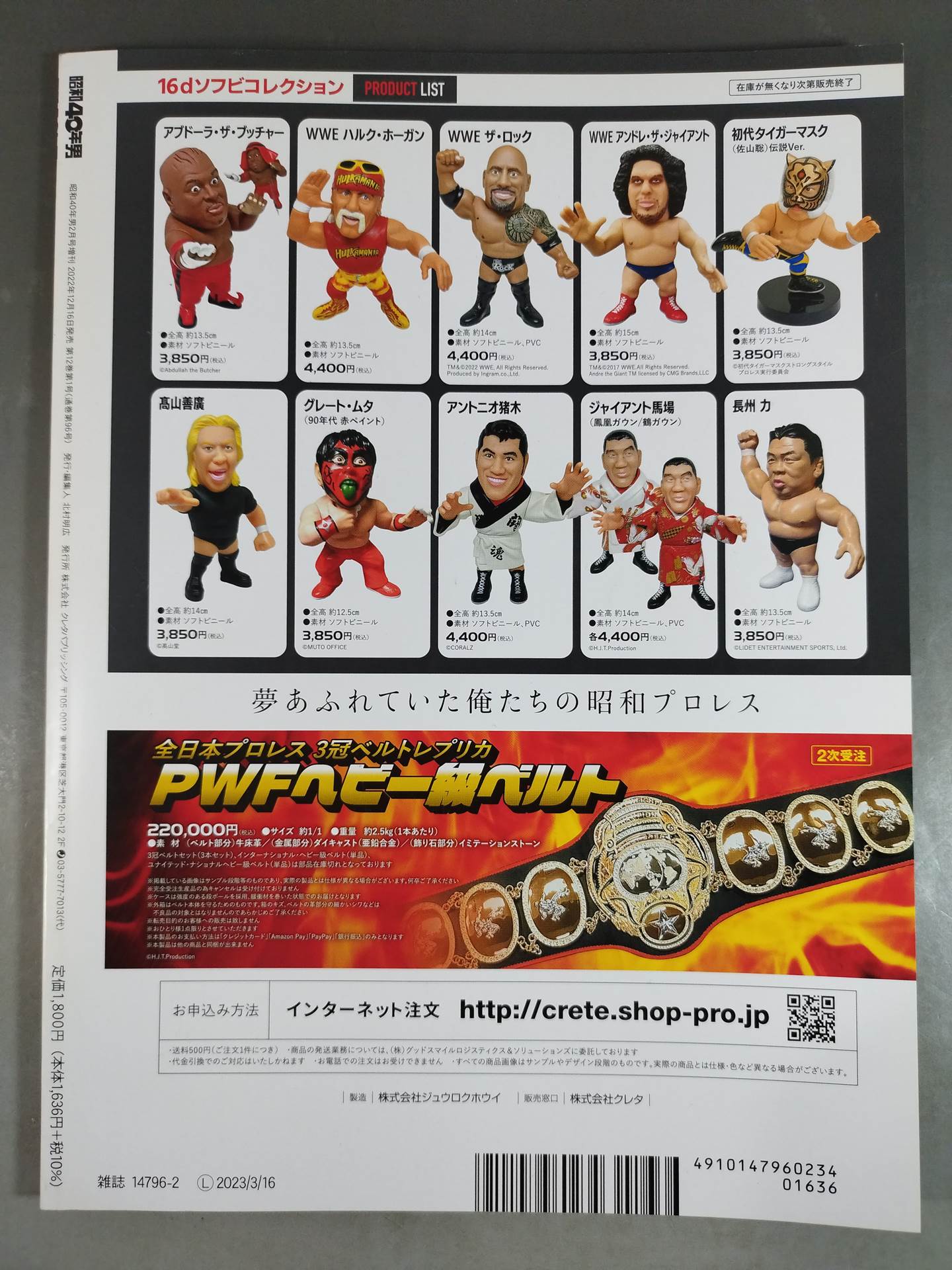 昭和40年男 2月号増刊 / 昭和外国人レスラー大図鑑