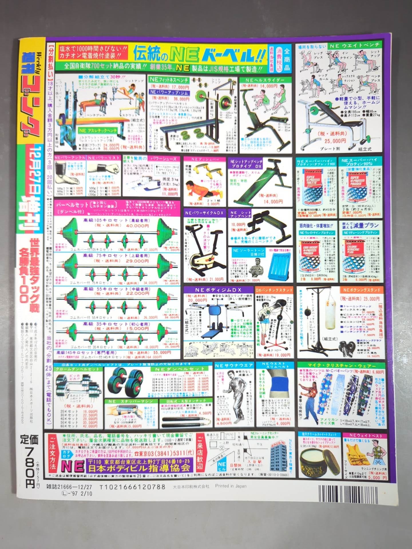 ゴング増刊号 世界最強タッグ戦名勝負100~ゴング名勝負大全集
