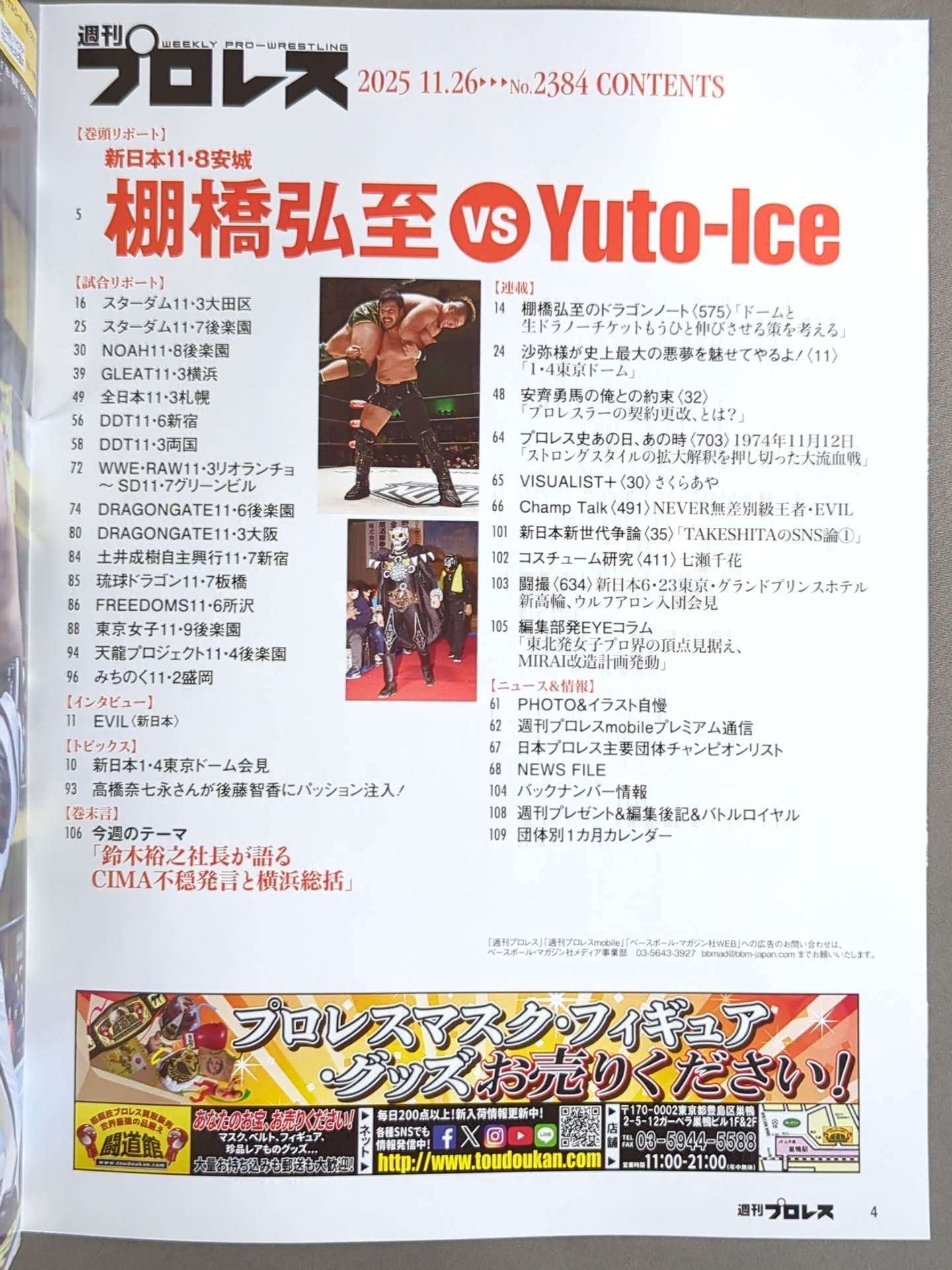 週刊プロレス2384