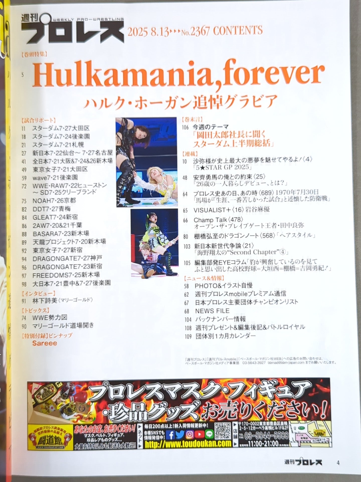週刊プロレス2367