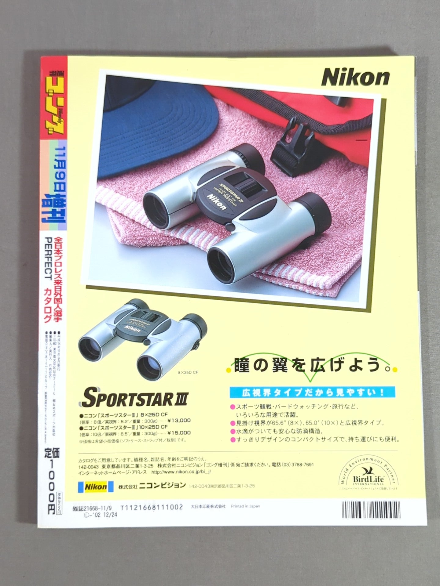 ゴング増刊号 全日本プロレス 来日外国人選手 PERFECTカタログ