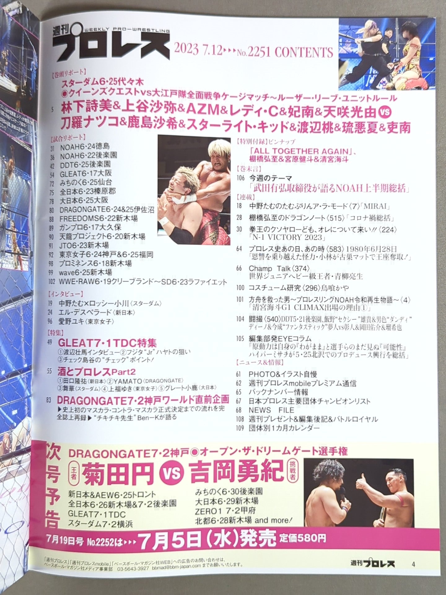 週刊プロレス2251
