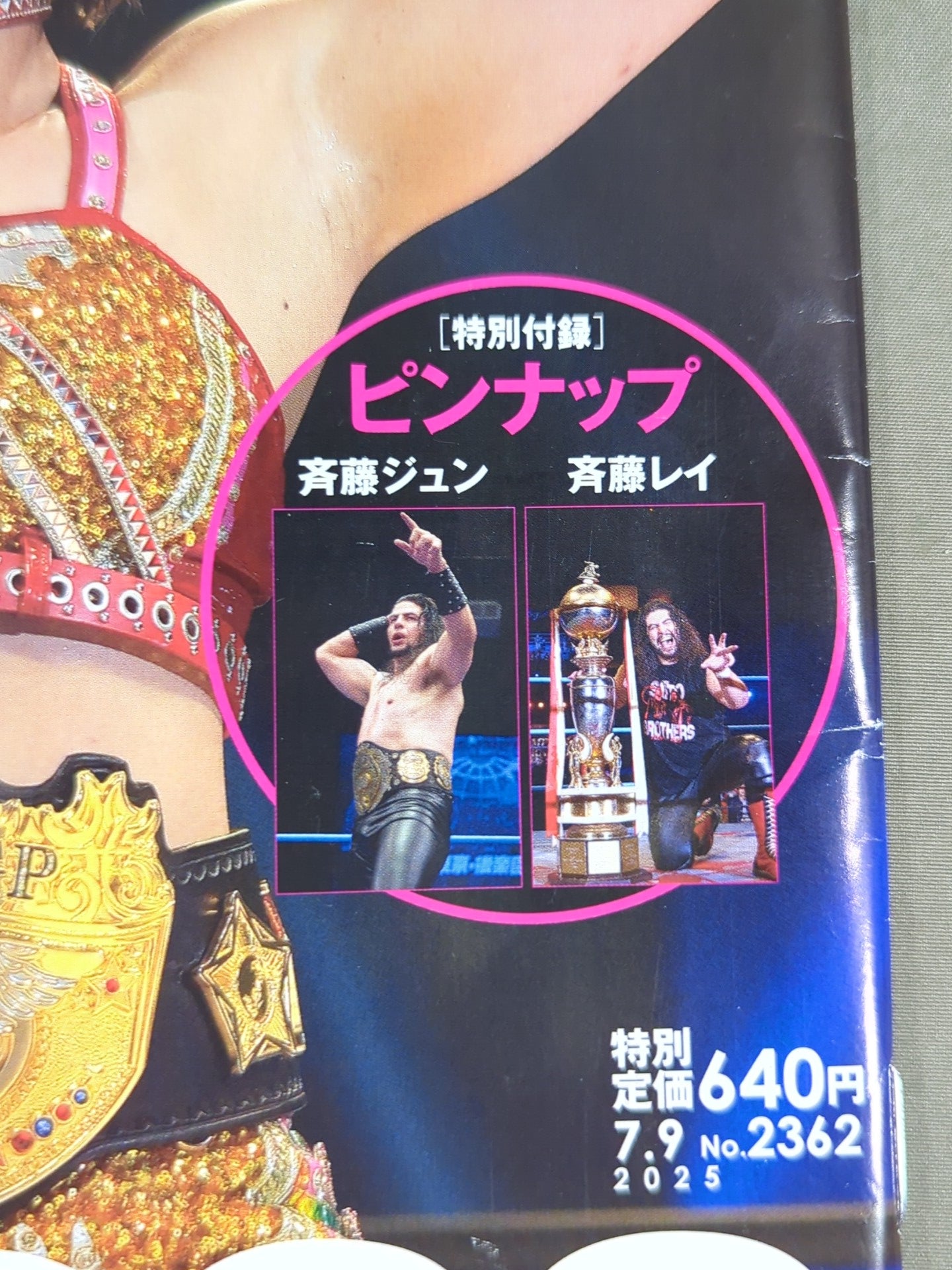 週刊プロレス2362