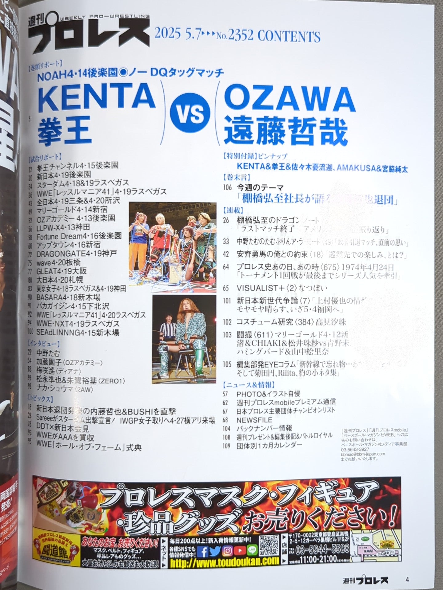 週刊プロレス2352