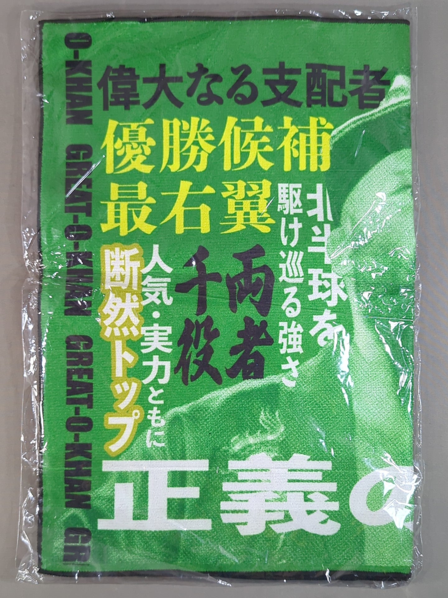 ★ Great -O-Khan × Tospo ★ Palm Turning Towel