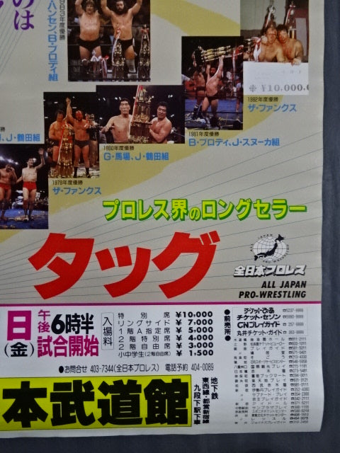 90 Real World Tag League ★ Championship ★