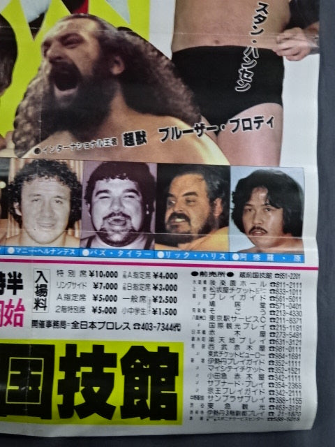 ★ Terry Funk Retirement Game ★ 83 Super Power Series