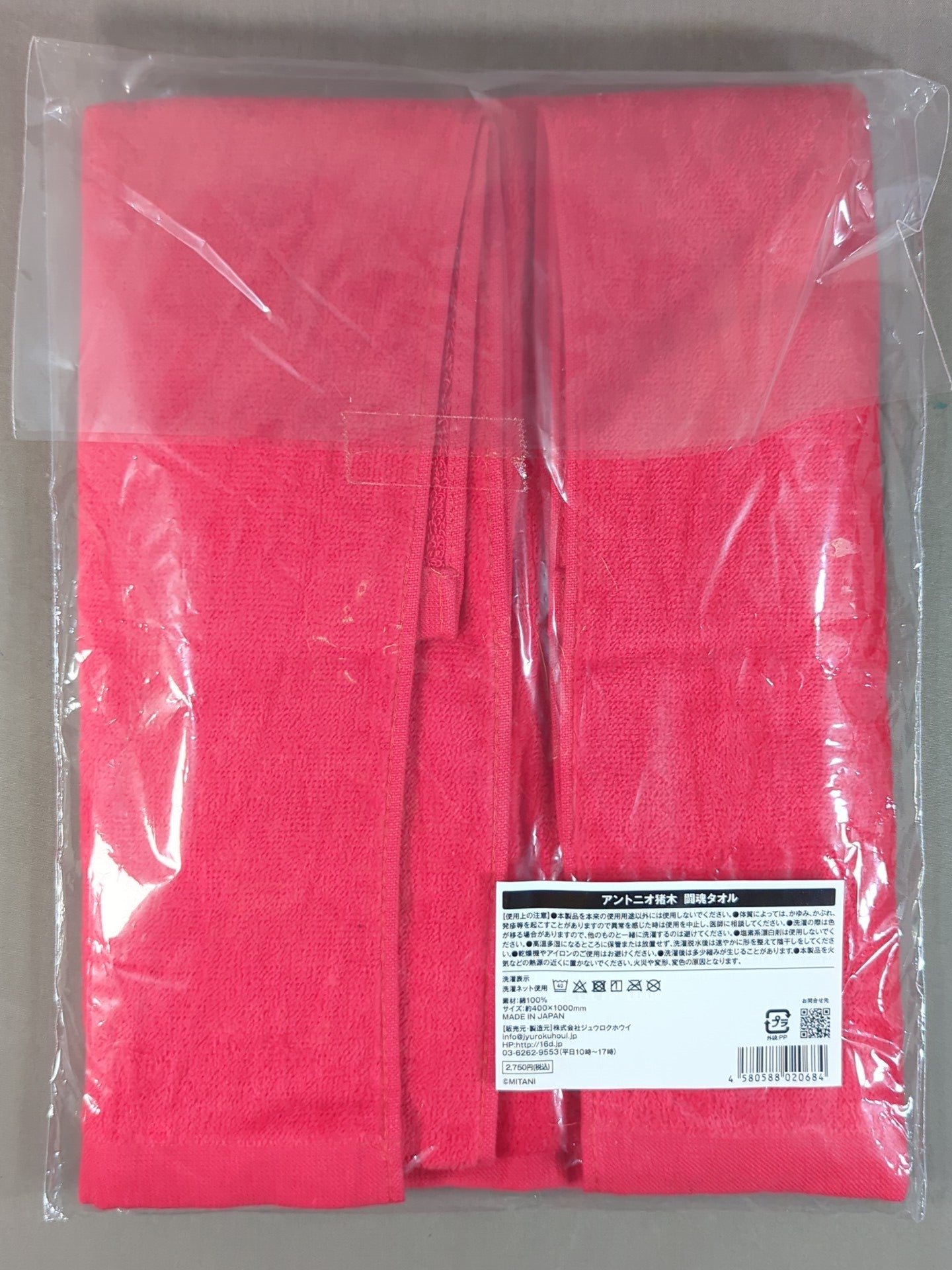 Antonio Inoki Fighting Spirit Towel