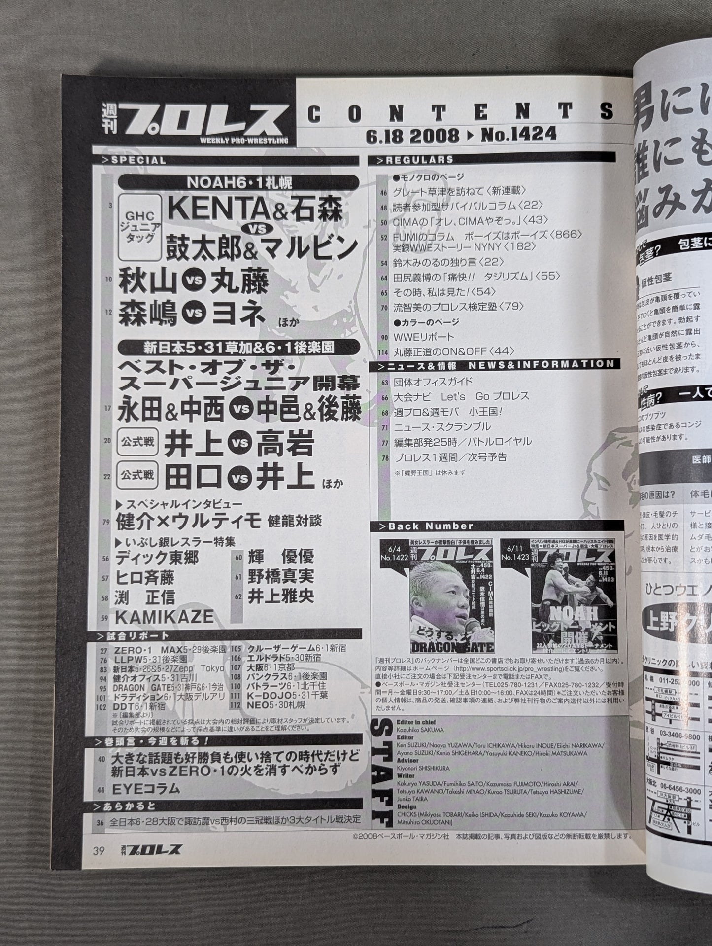 Weekly Pro Wrestling 1424