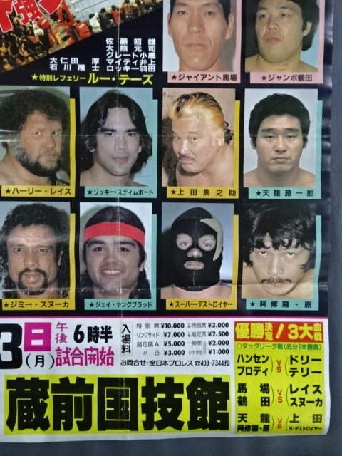 ★優勝決定! 3大血戦★ 82世界最強タッグ決定リーグ戦【優勝戦】