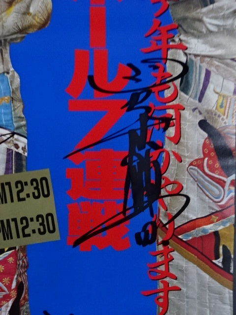 [5 fighters hand signed autograph 90 New Year Giant Series