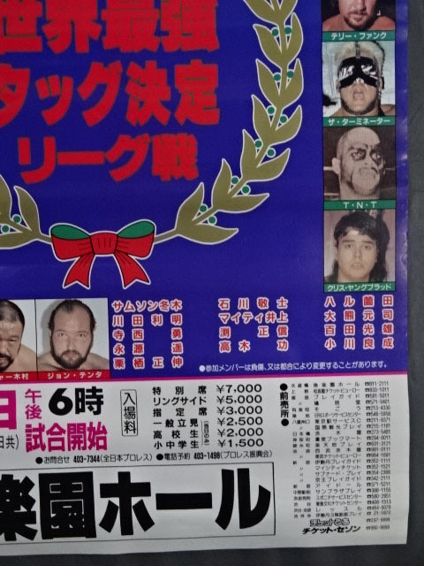 87世界最強タッグ決定リーグ戦【開幕戦】