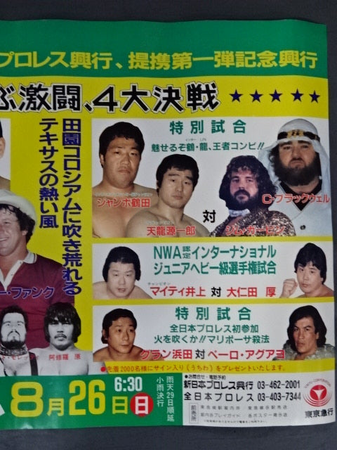 ★ 2nd Tiger Mask Debut Match ★ 84 Super Power Series