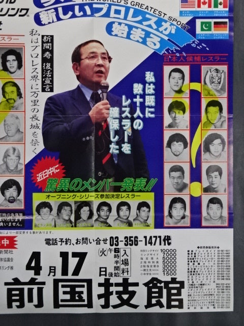 U.W.F. オープニング・シリーズ【最終戦】