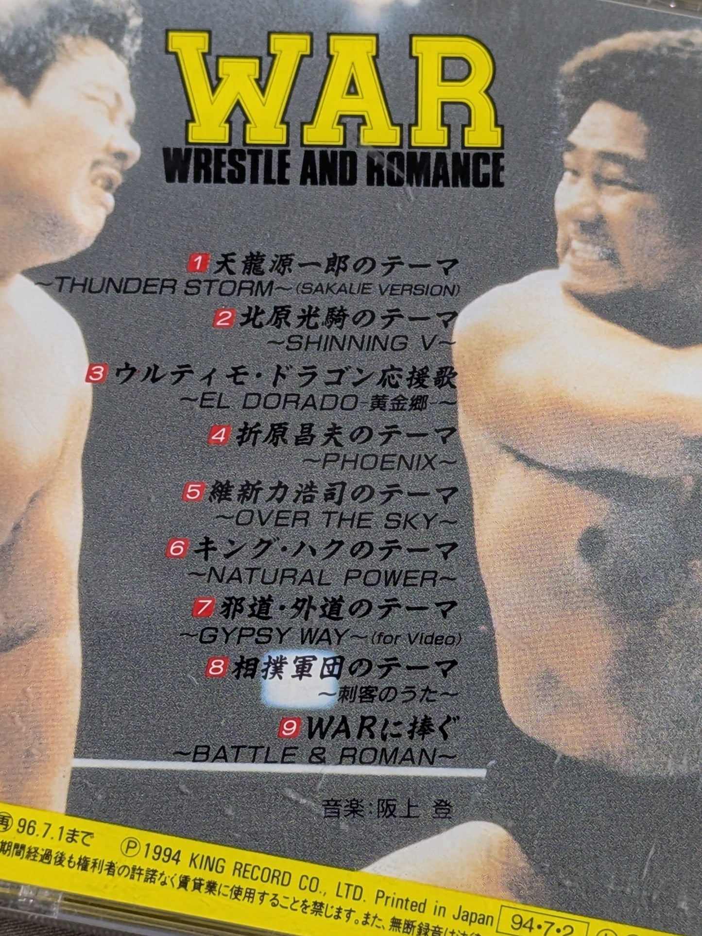 WAR / WRESTLE AND ROMANCE