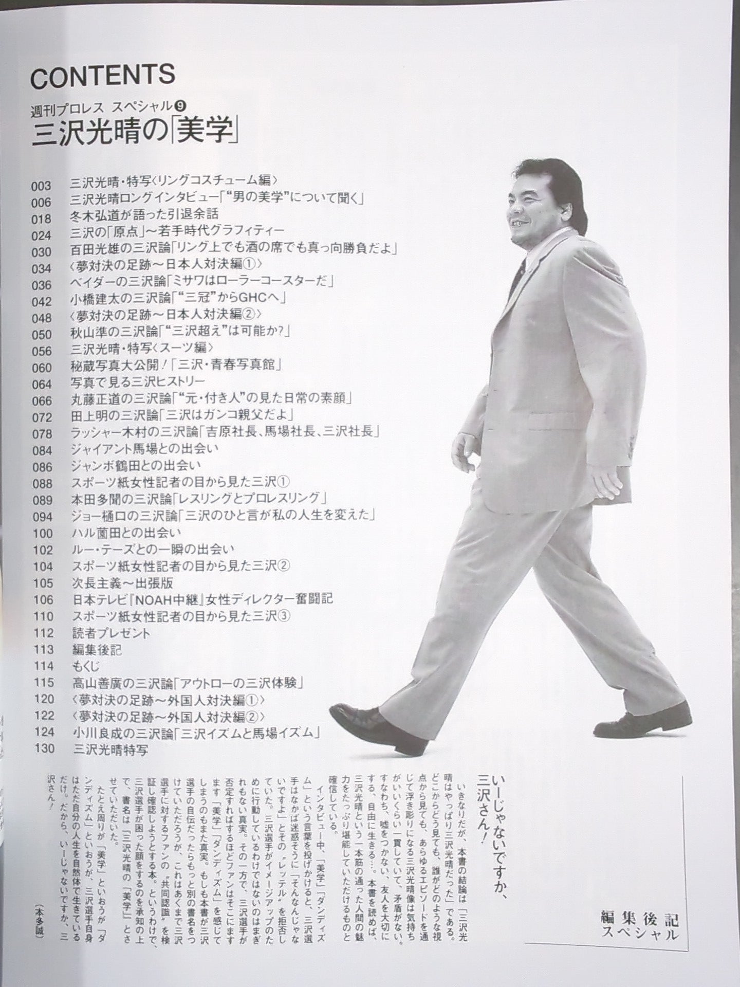 週刊プロレススペシャル9 【復刻版】三沢光晴の美学