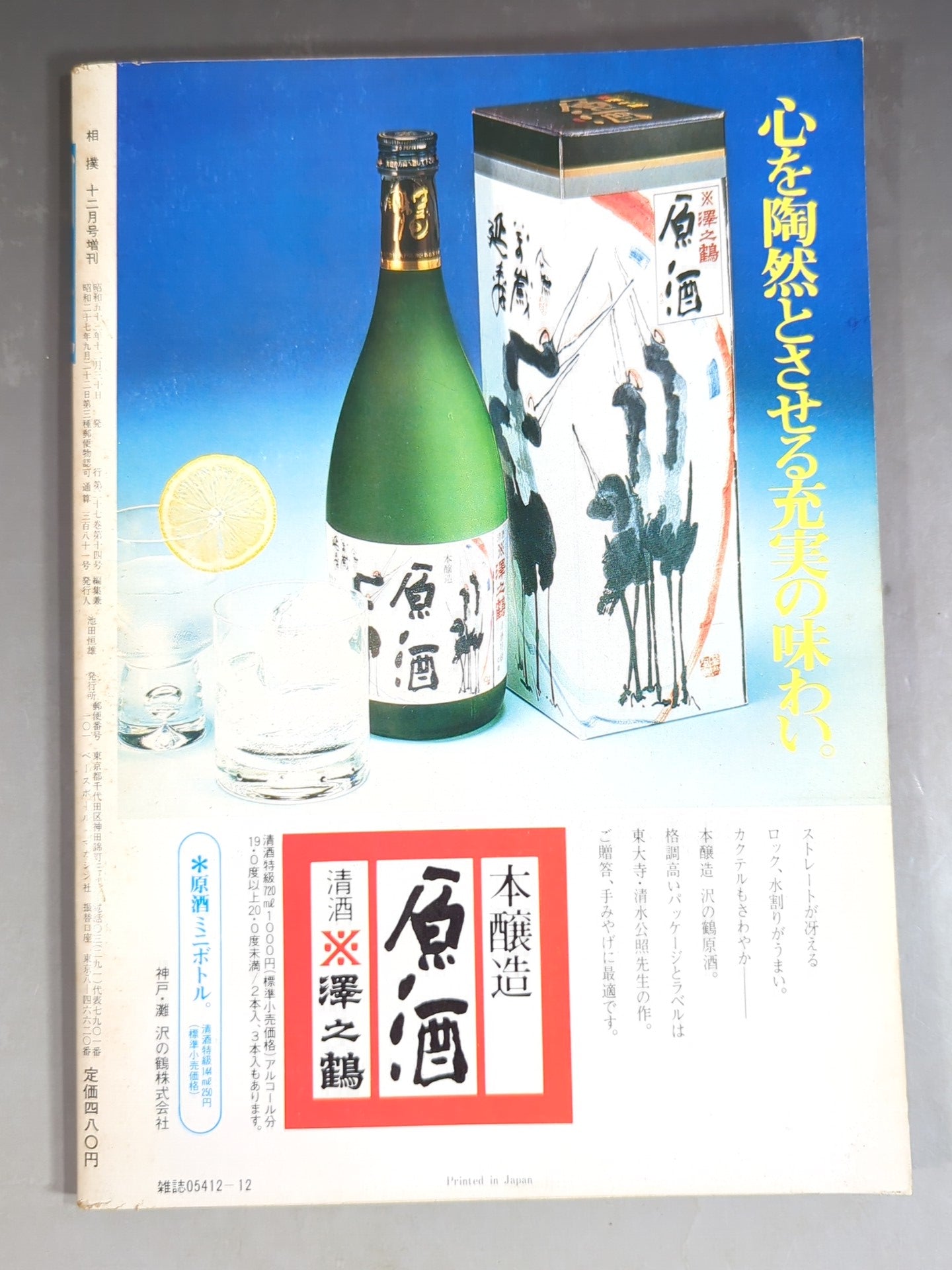 Sumo December 1978 issue supplement