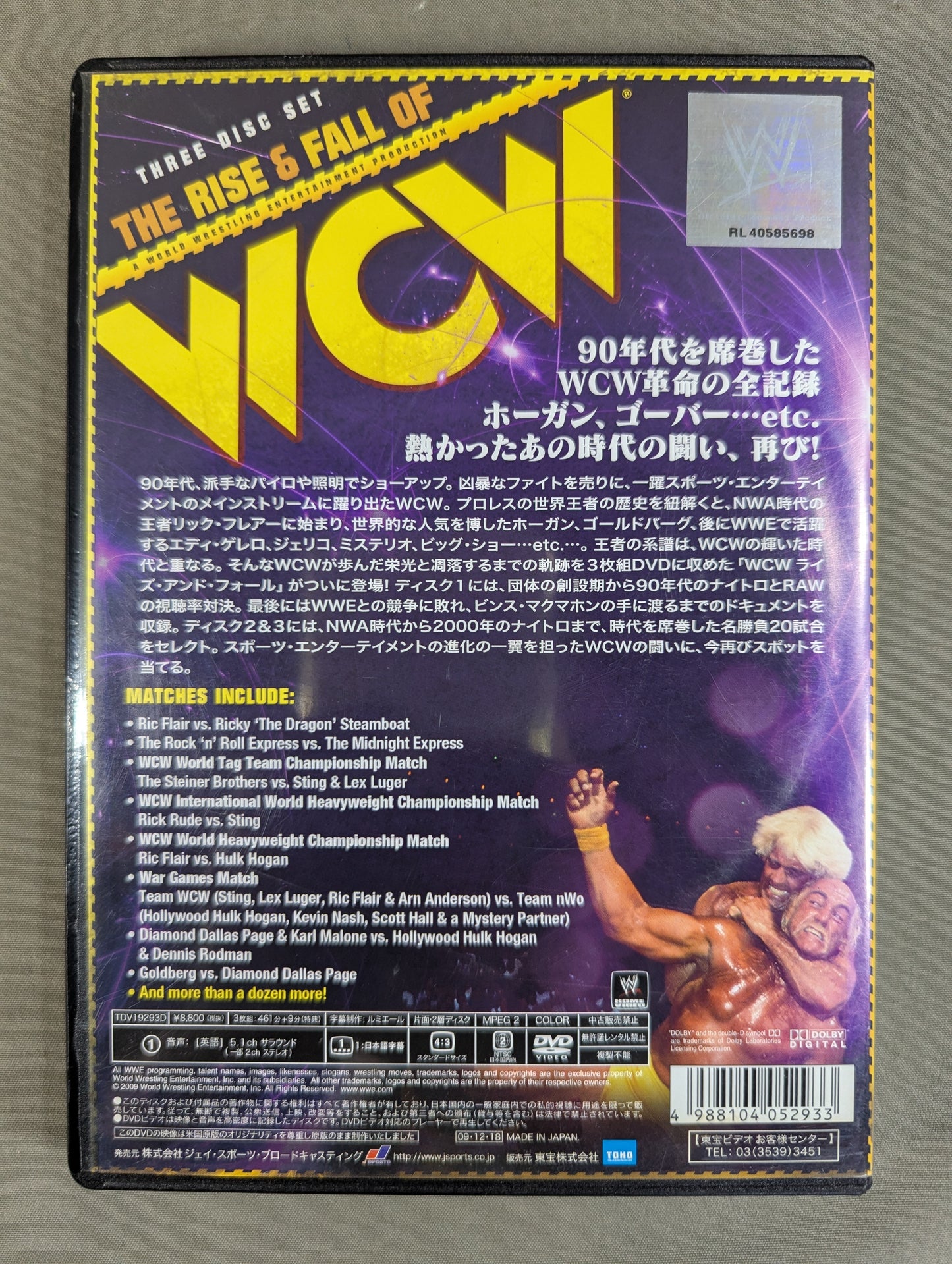 WCW ライズ・アンド・フォール