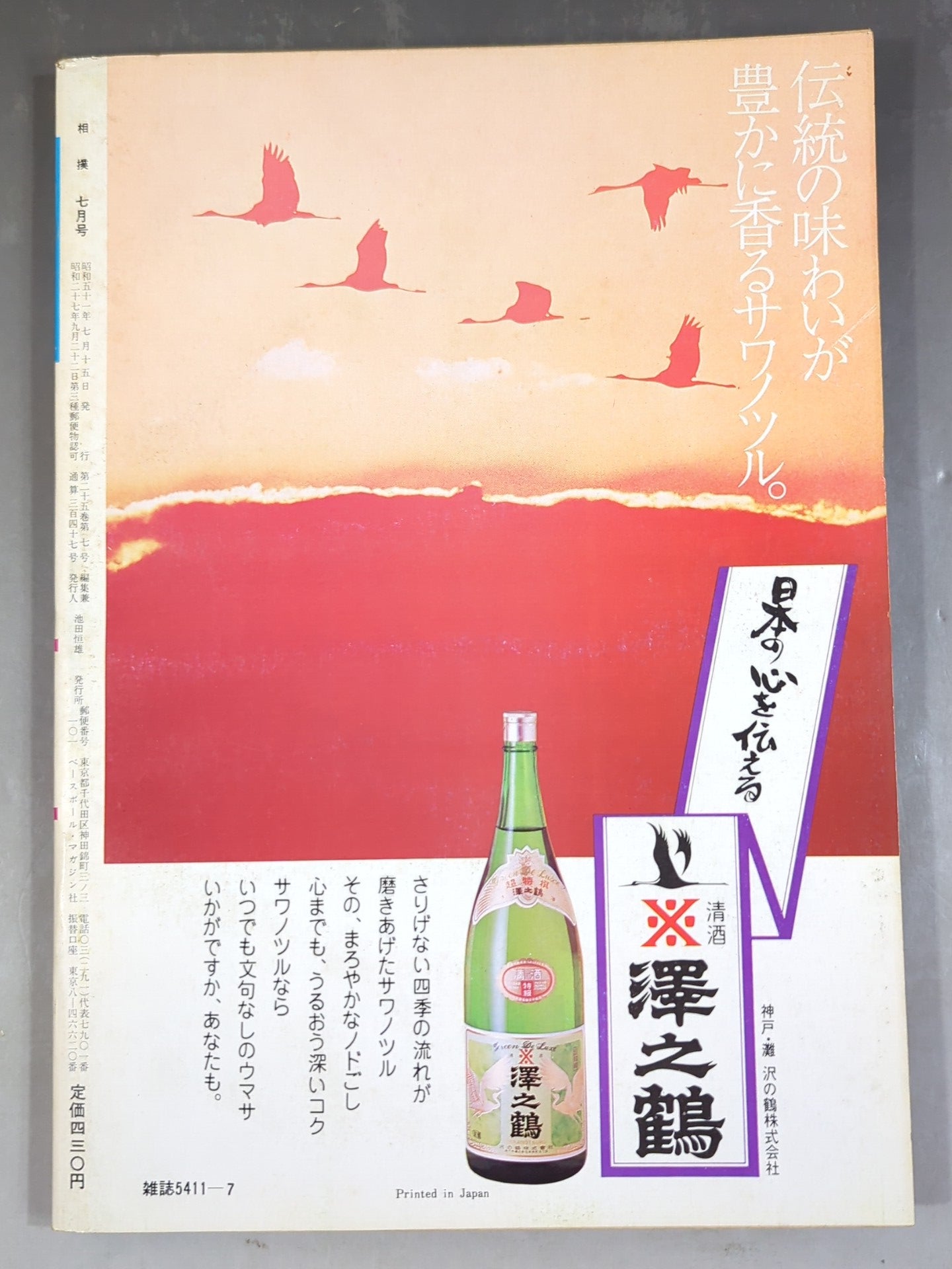 Sumo July 1976 issue