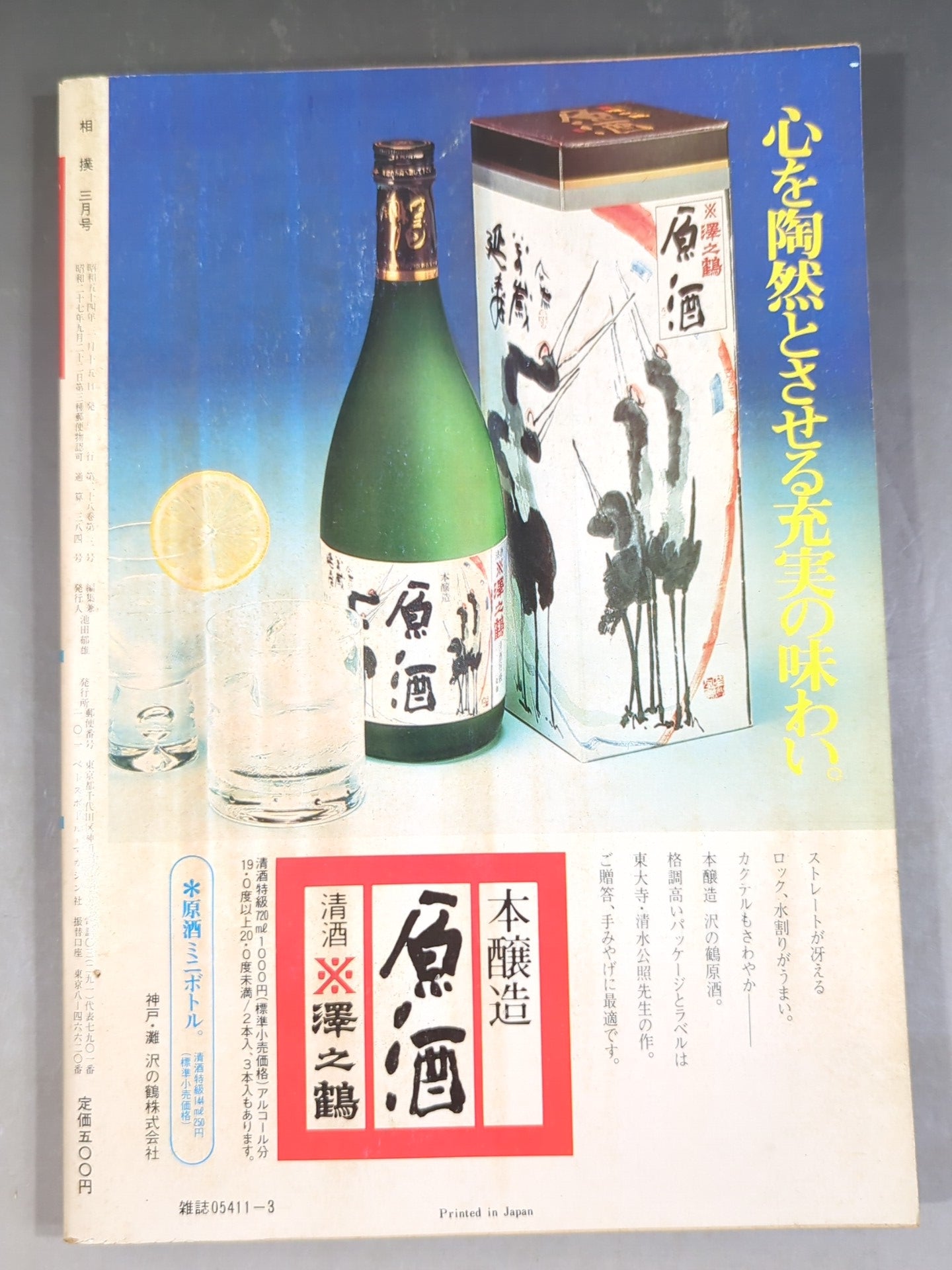 Sumo March 1979 issue