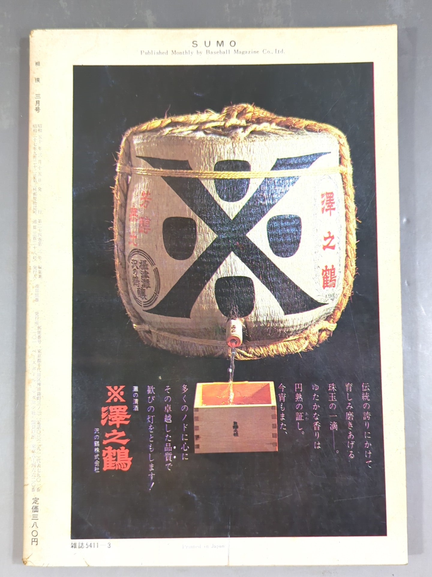 Sumo March 1975 issue