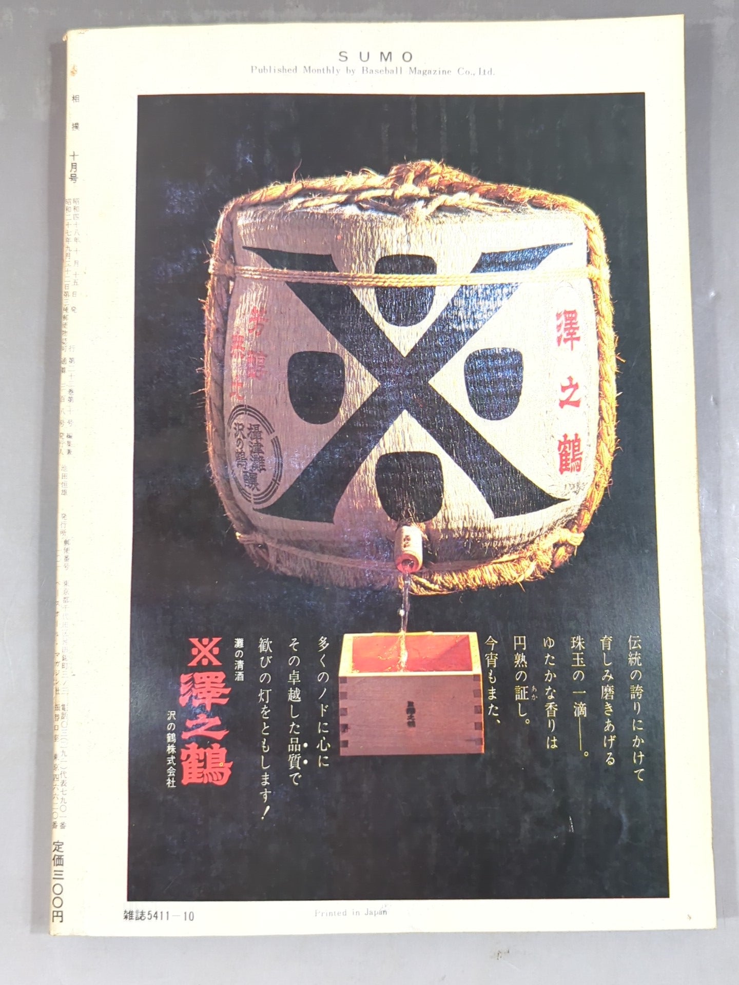 Sumo October 1973 issue
