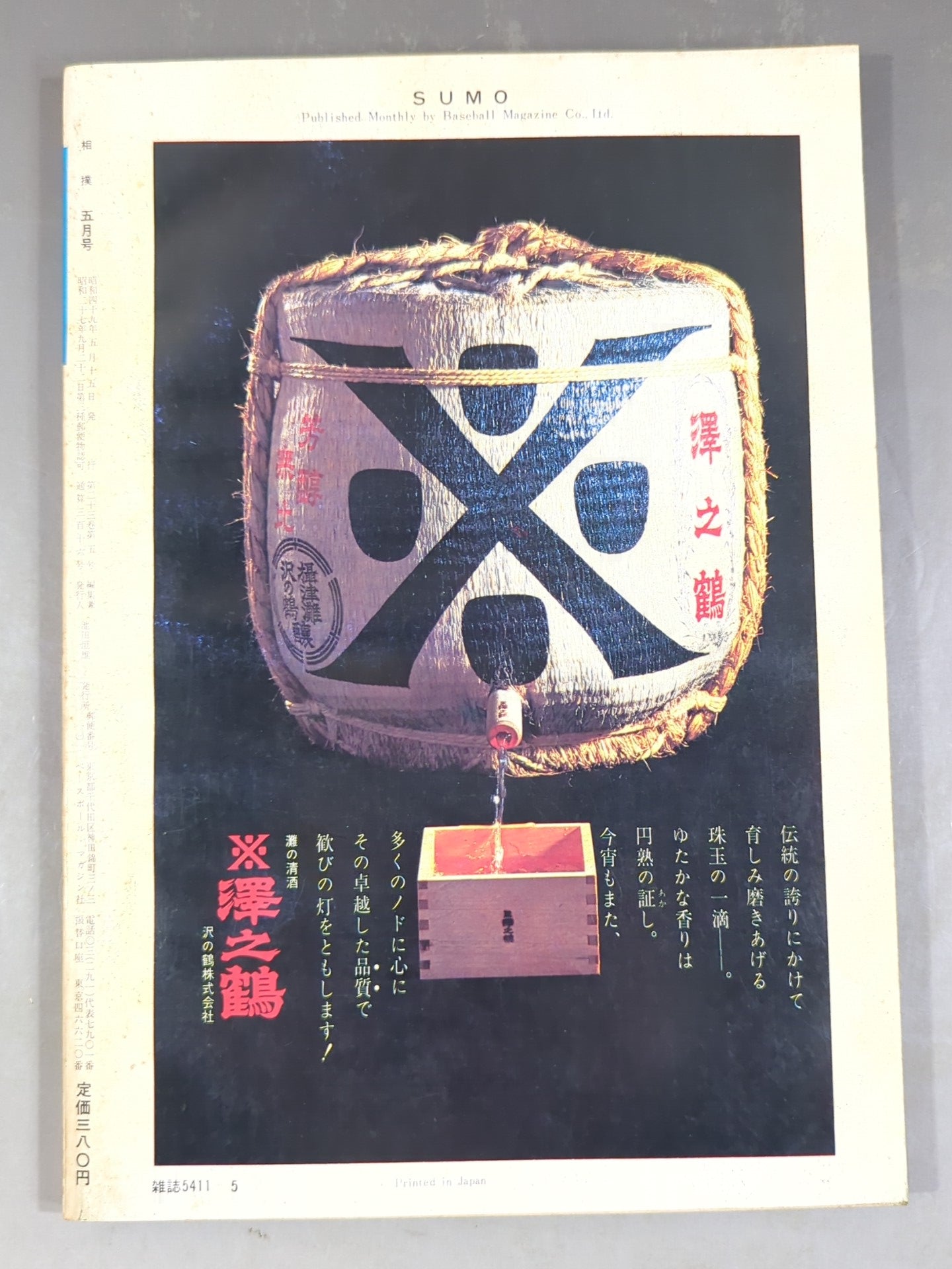Sumo May 1974 issue