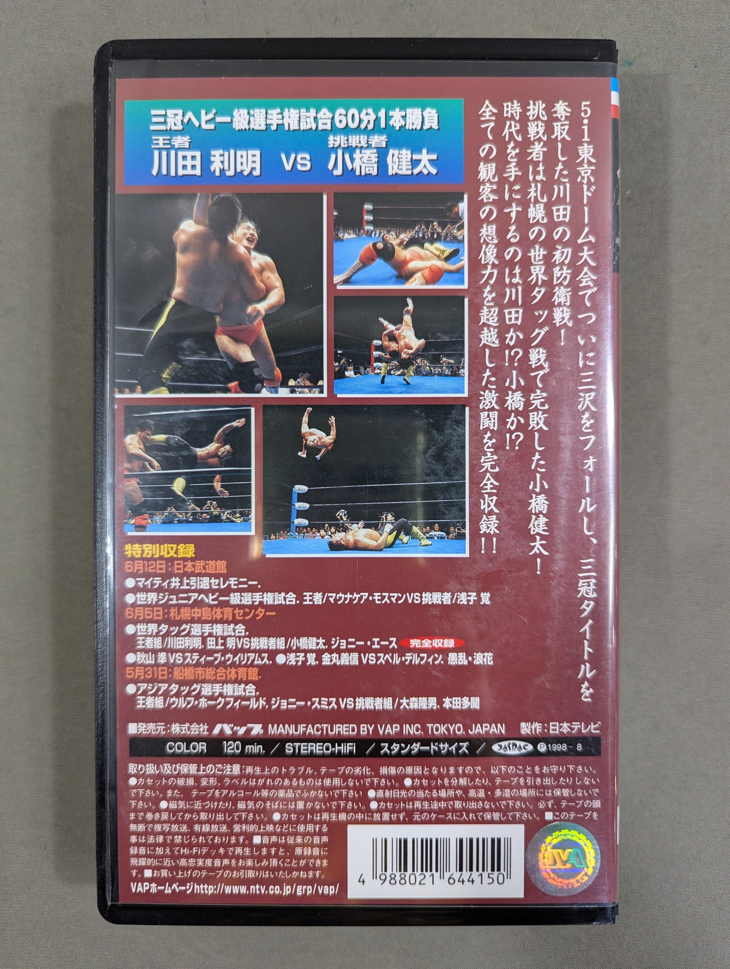 '98 Super Power Series Triple Crown Heavyweight Fighters Championship Match