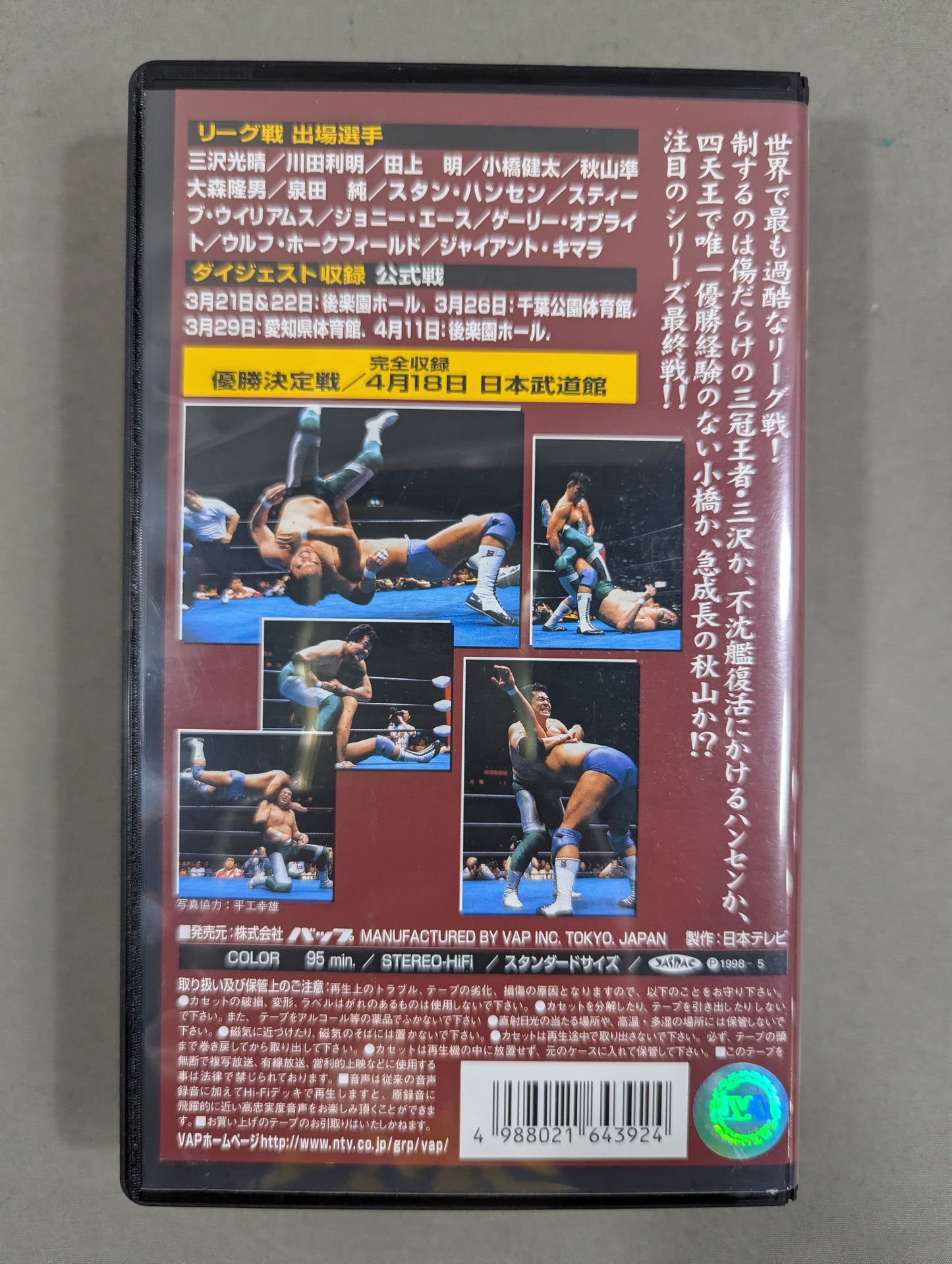 '98 Champion Carnival Special Highlights