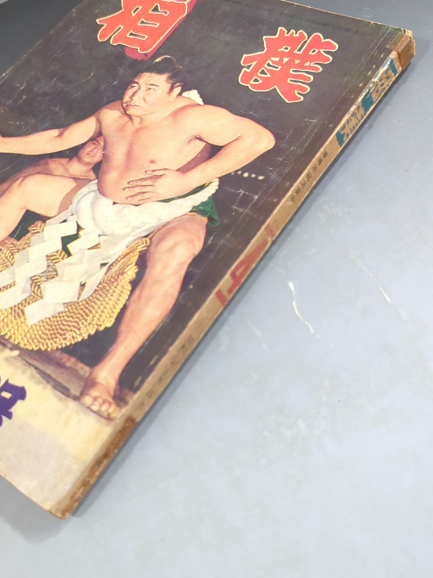 Sumo April 1960 issue