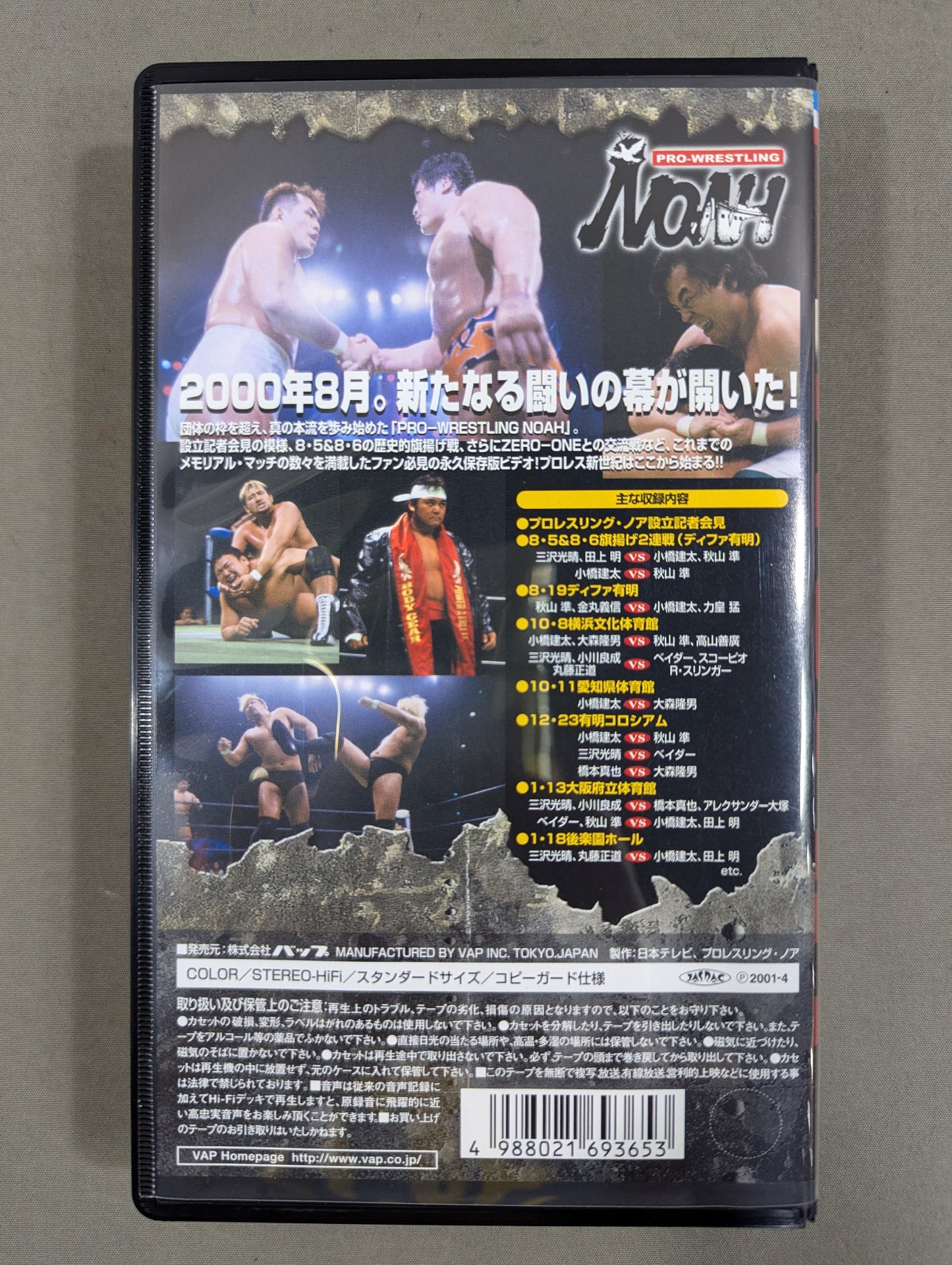 NOAH Battle Revolution Introduction