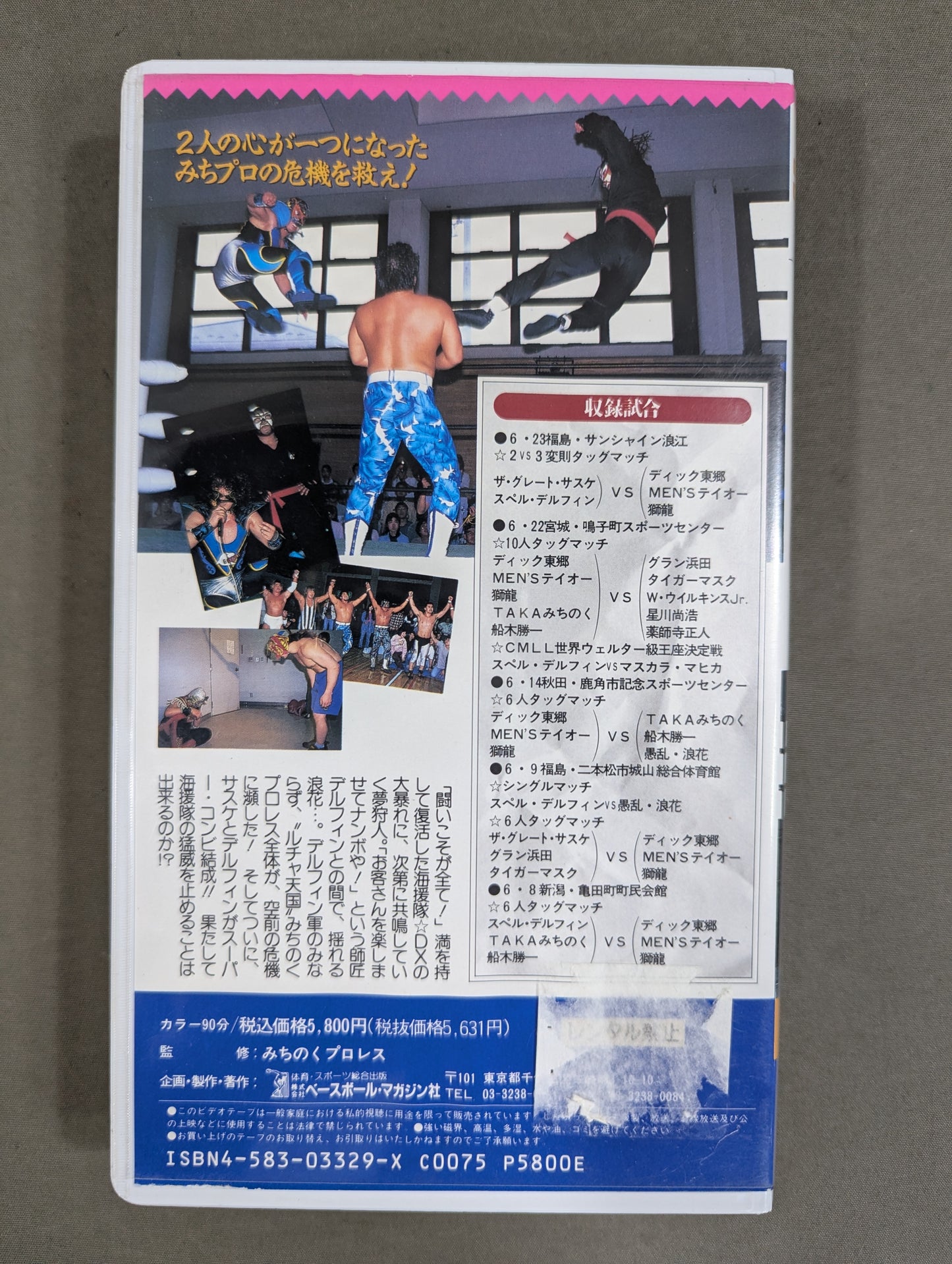 Lucha Heaven Crisis Haircut! Weekly Pro Wrestling Video Special Issue Vol.21