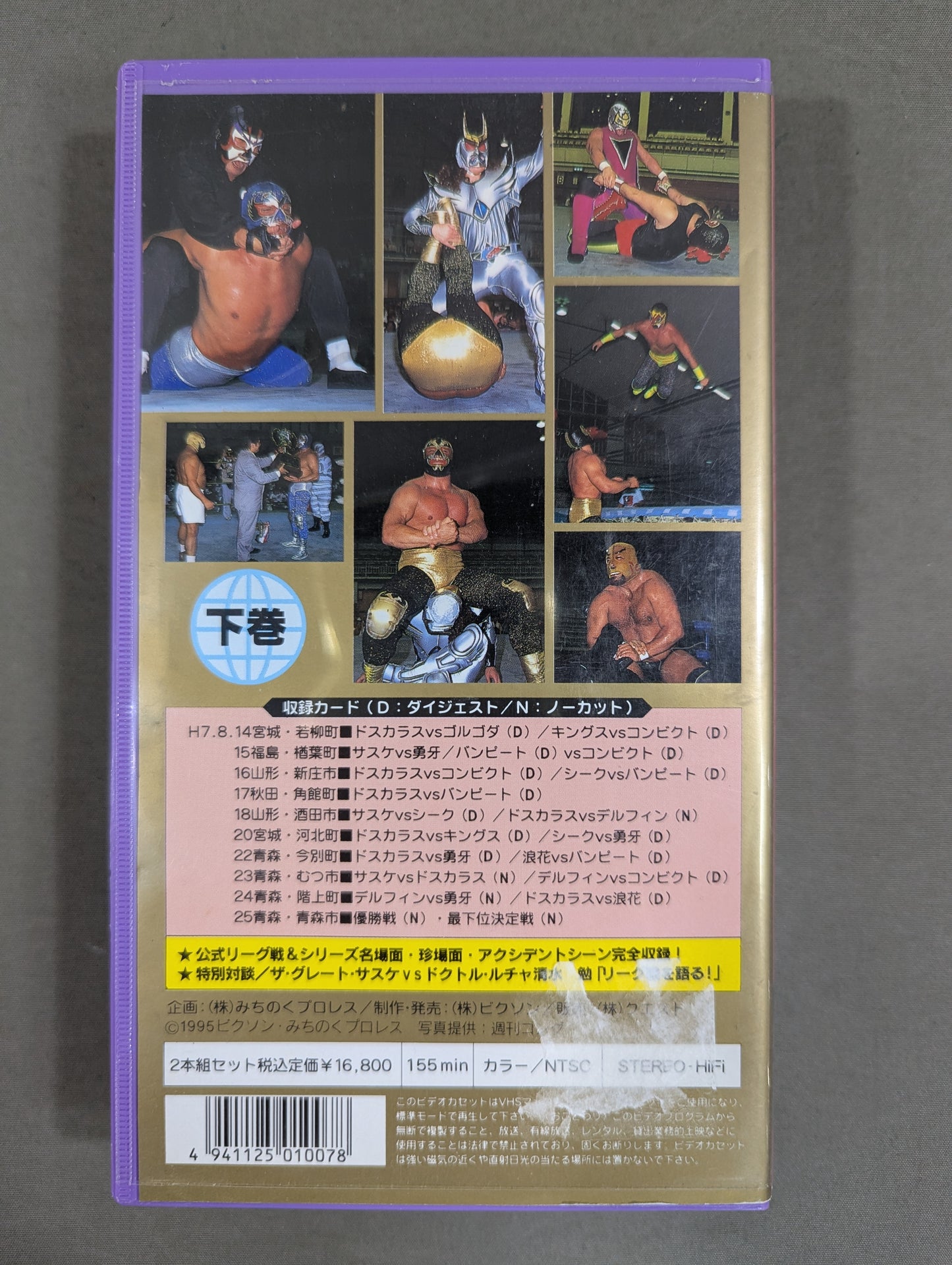 Masked World League Battle Volume 2