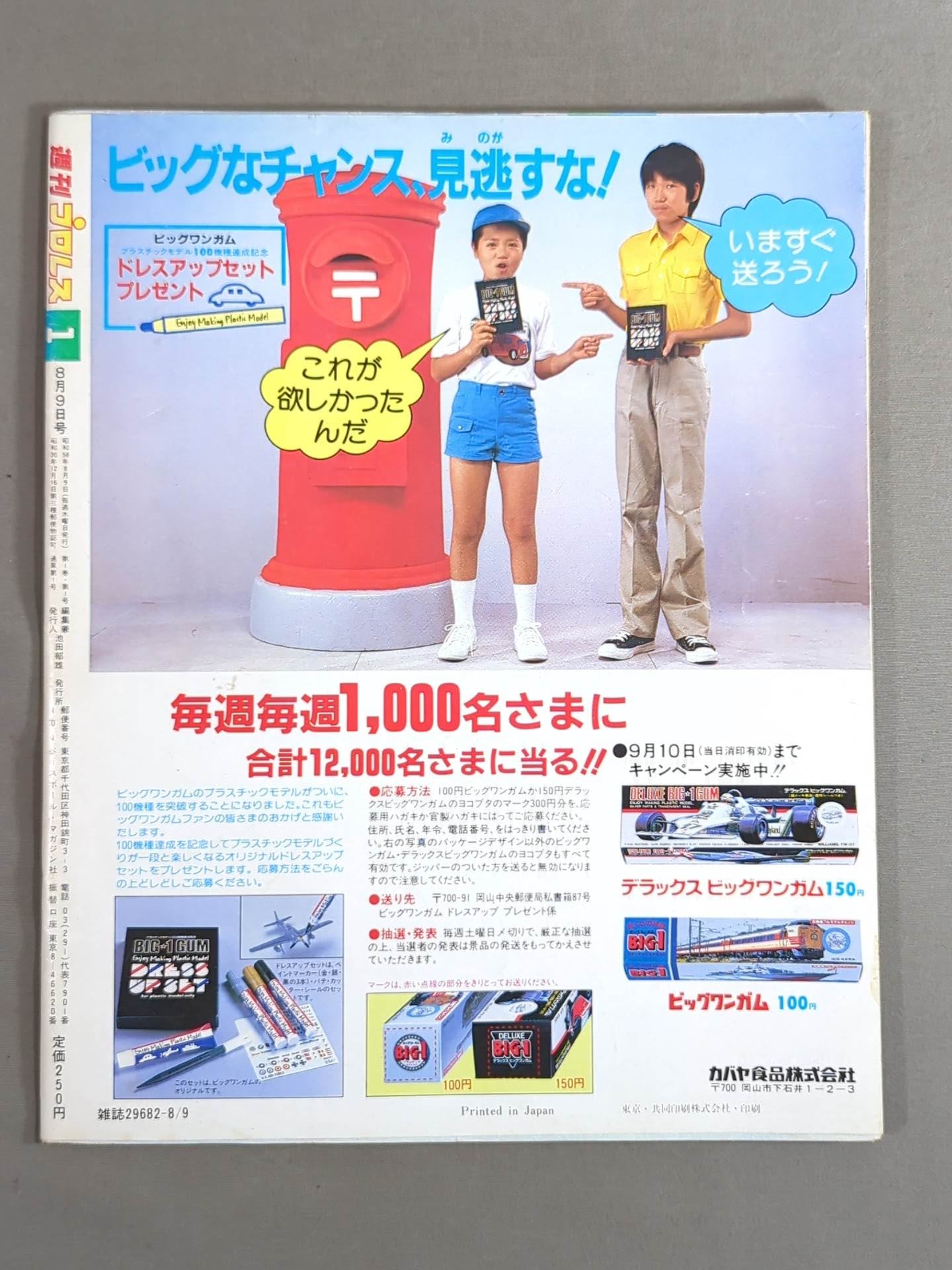 ★ Weekly Pro No. 1!! ★ Weekly Pro Wrestling 1