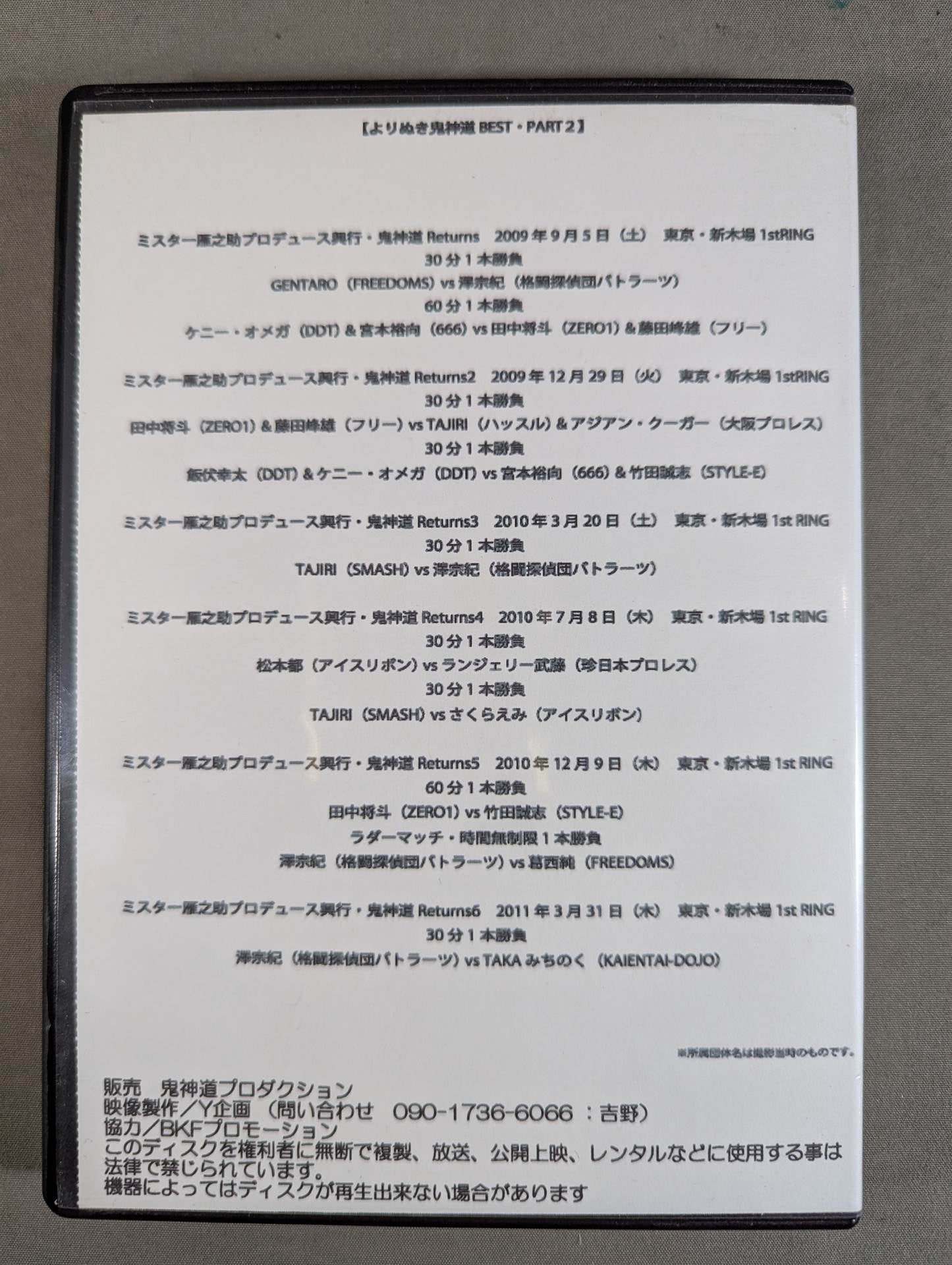 Yorinuki Demon Shinto BEST PART 2 ★ Demon Shinto Series, Best Bout 2nd ★