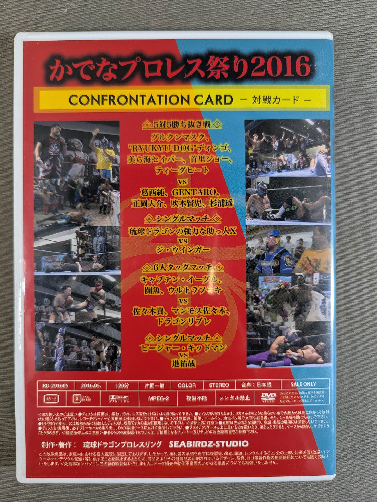 ★ Ryukyu Dragon Pro-wrestling vs. FREEDOMS All-Out Battle ★ Kanade Pro Wrestling Festival 2016