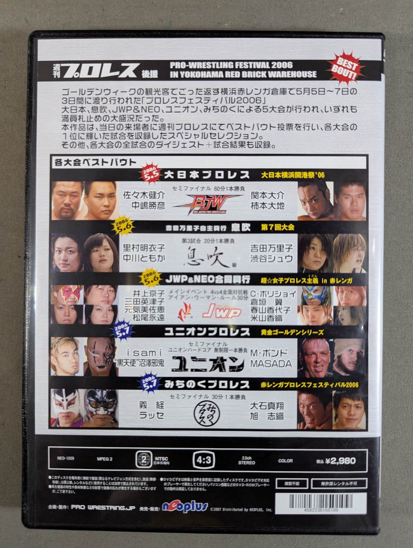 ★ Weekly Pro Wrestling Backing ★ Pro Wrestling Festival 2006 in Yokohama Red Brick