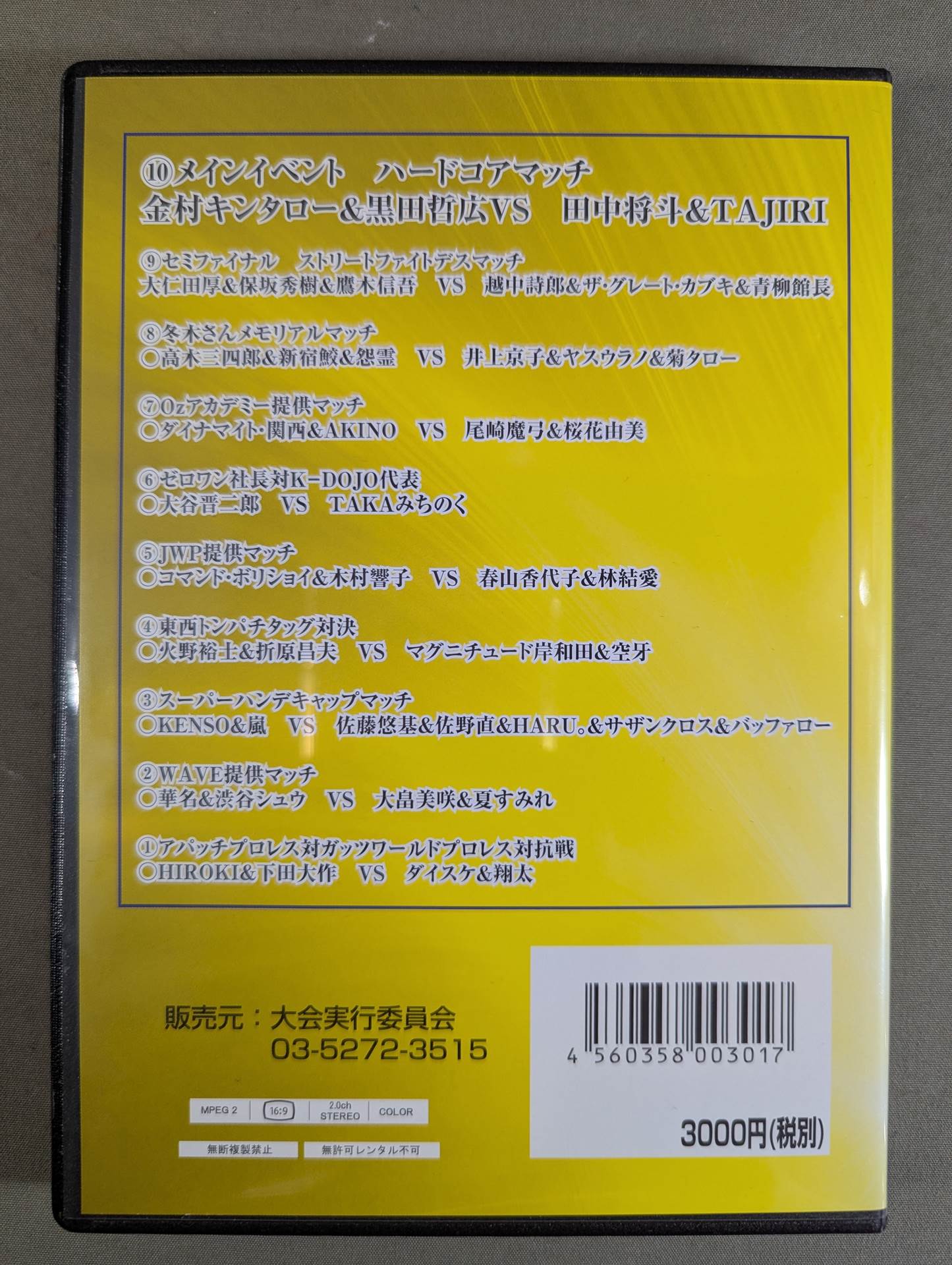 Kodo Fuyuki 13th Birthday Memorial Box Office & Kintaro Kanemura 25th Anniversary Tournament