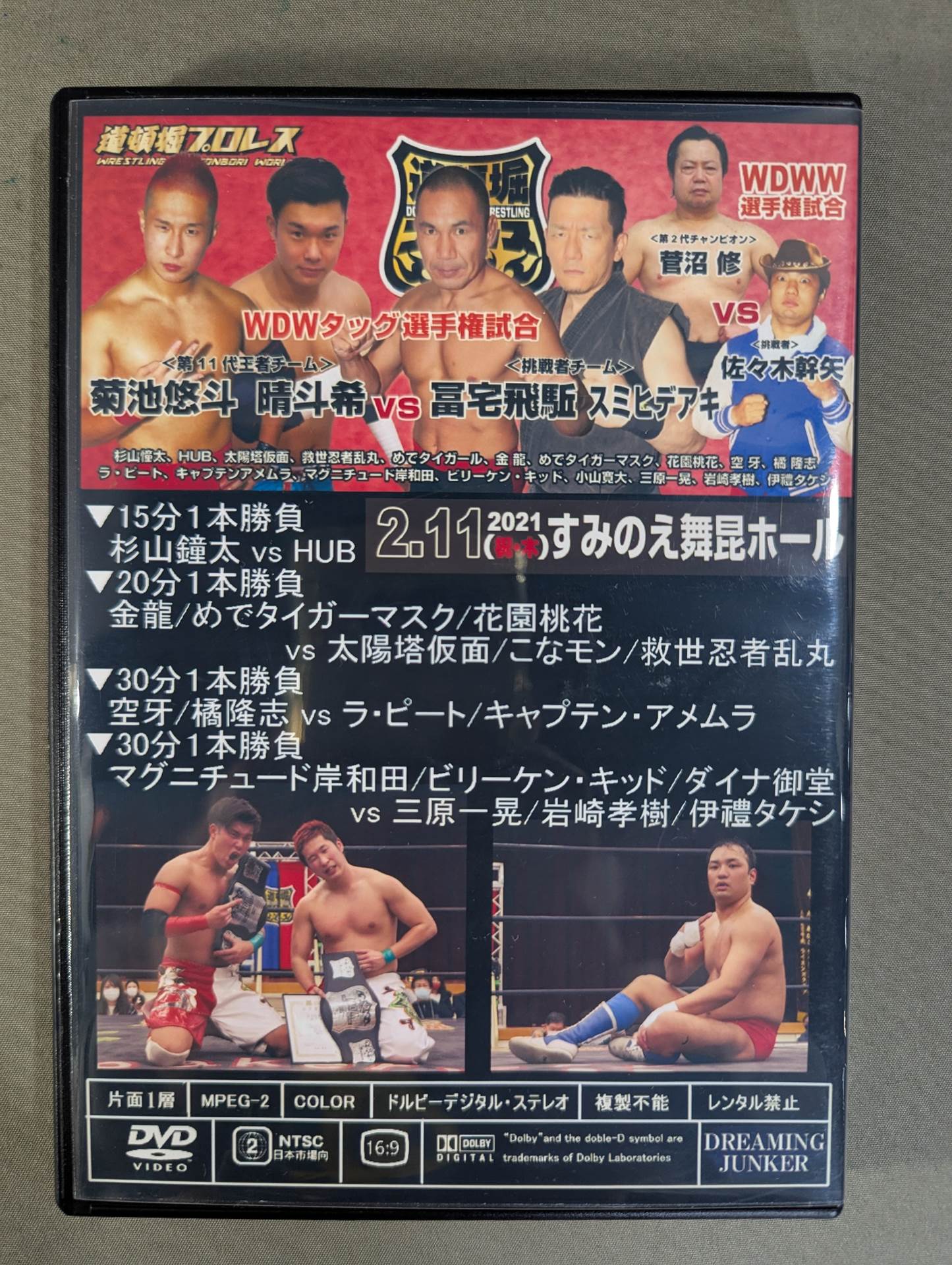 Dotonbori Pro Wrestling 2021 February Tournament