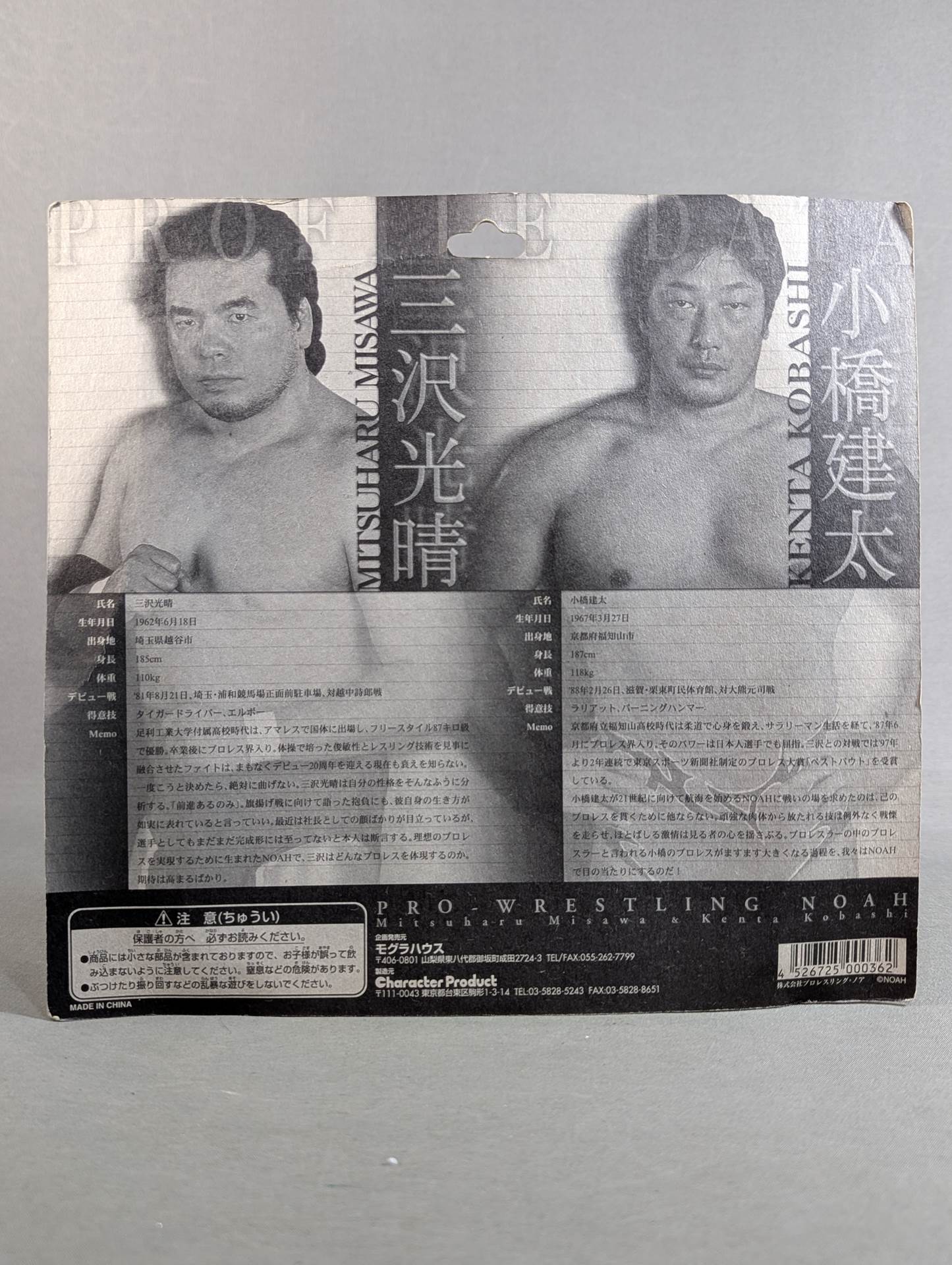 Mitsuharu Misawa vsKenta Kobashi (Black tights)