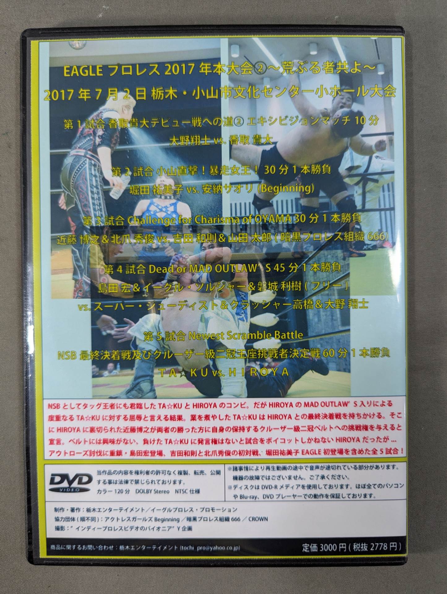 EAGLEプロレス 2017年本大会② ~荒ぶる者共よ~