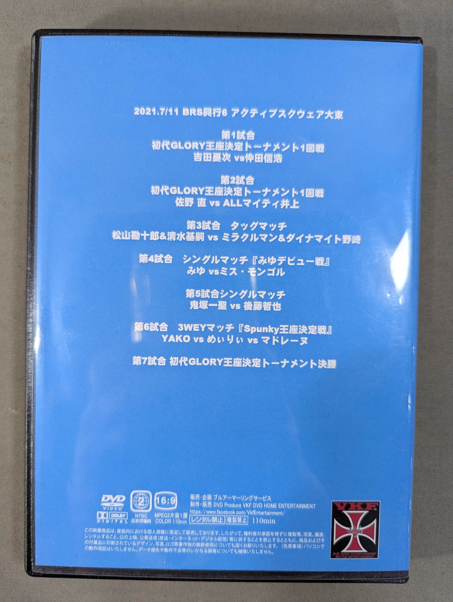 ブルアーマーリングサービス プロデュース興行6 ★6回目は野崎でRomanticが止まらない...★