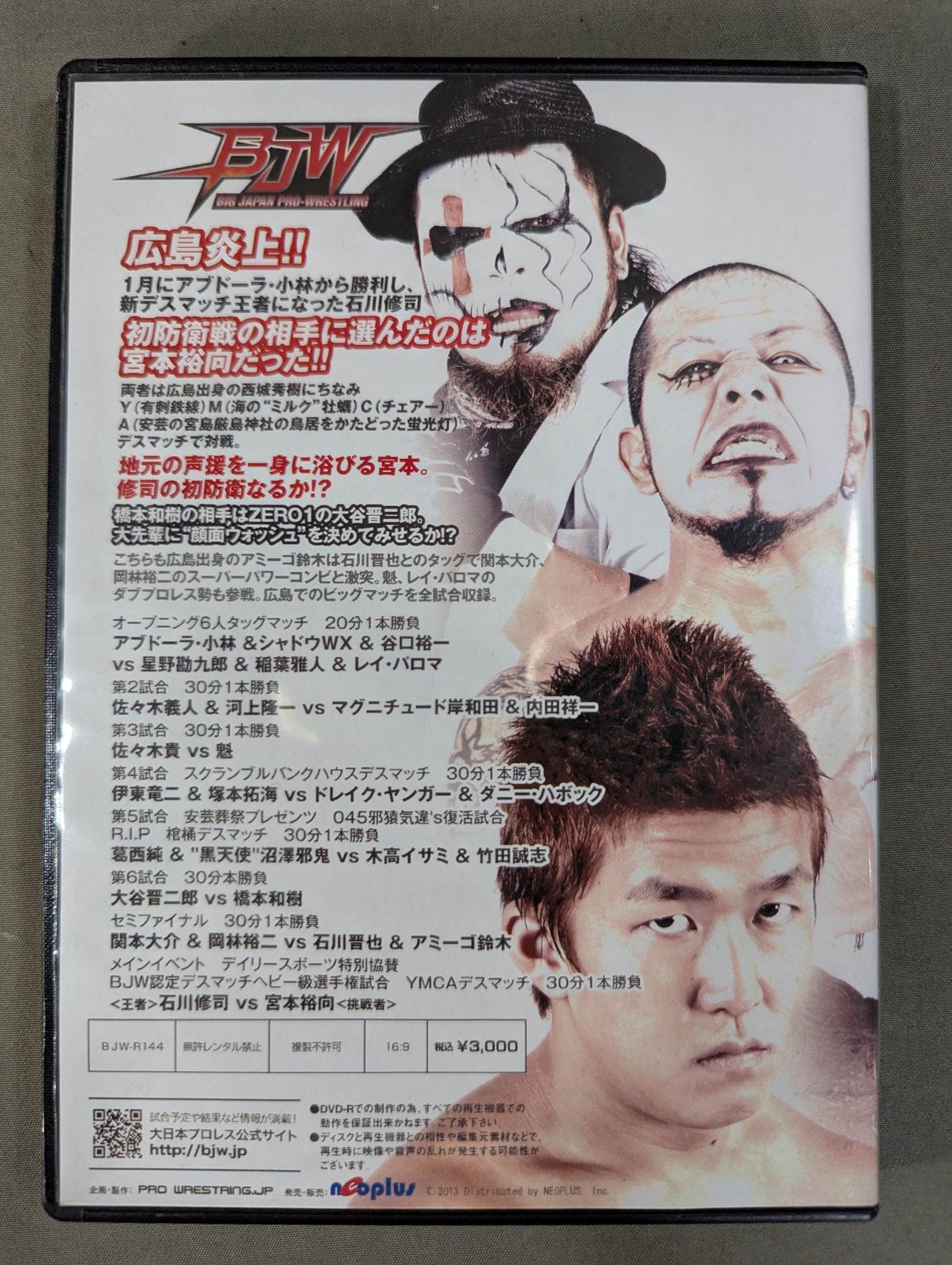 BJW 広島大熱狂プロレス